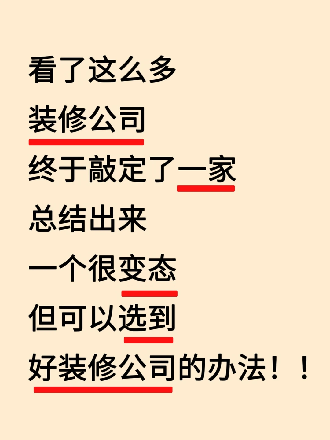 造家日记Day4｜选到好公司的一个变态办法！