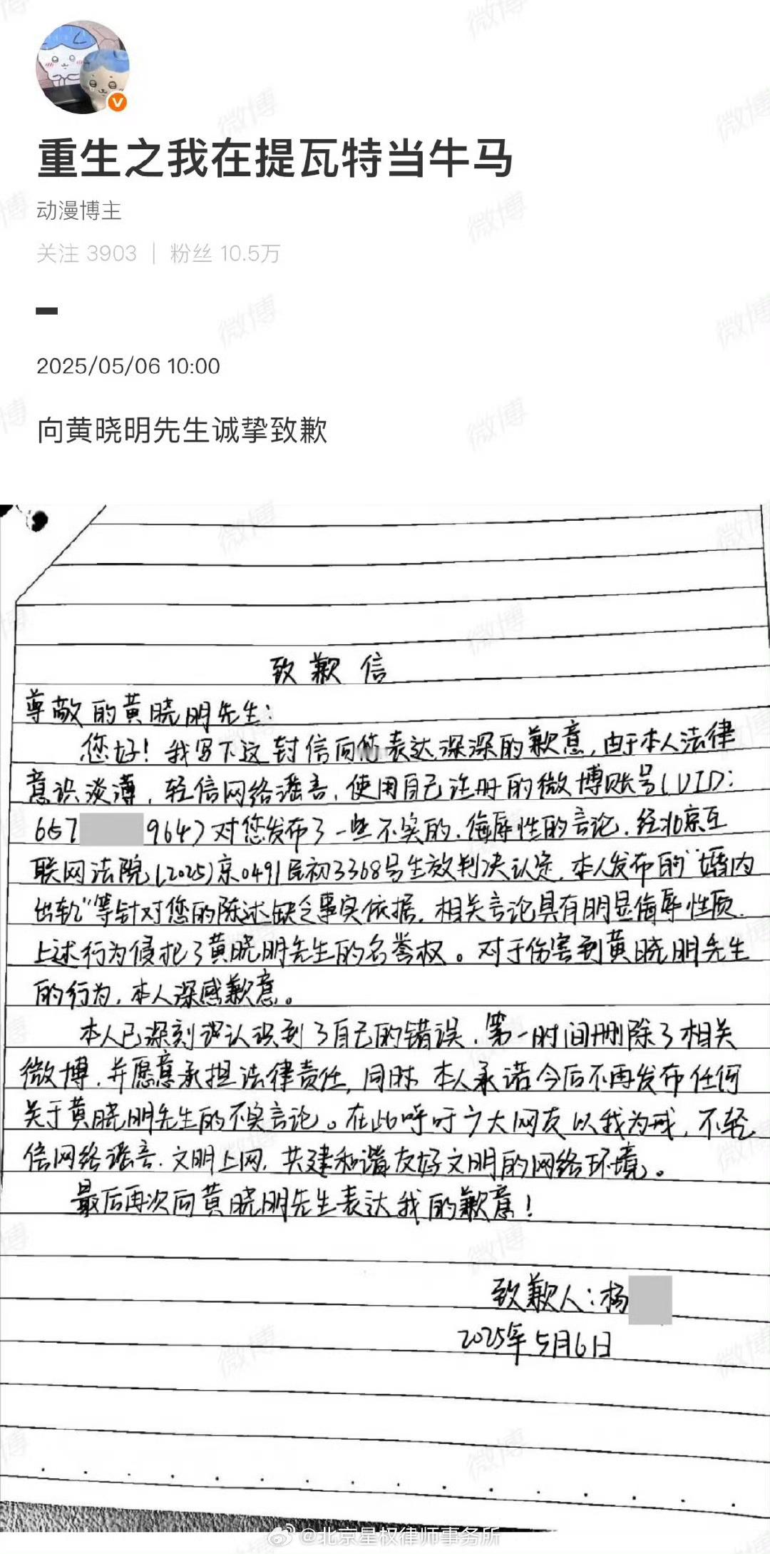 黄晓明黑粉手写道歉信对于黄晓明黑粉手写的道歉信也是让我们感受到了什么才是正确的一