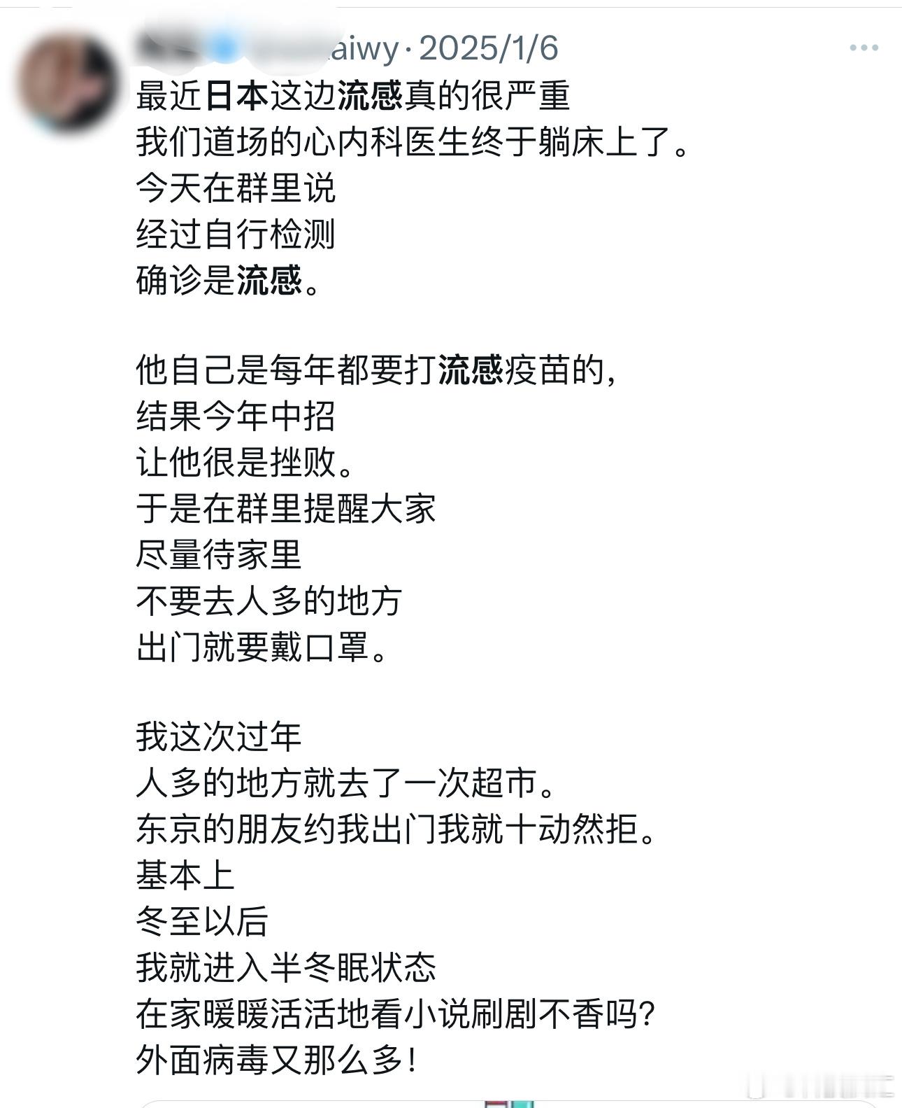 日本流感 这么猛吗？大S在1月25日还在台湾好好的，现在一周过去，就走了。。。看