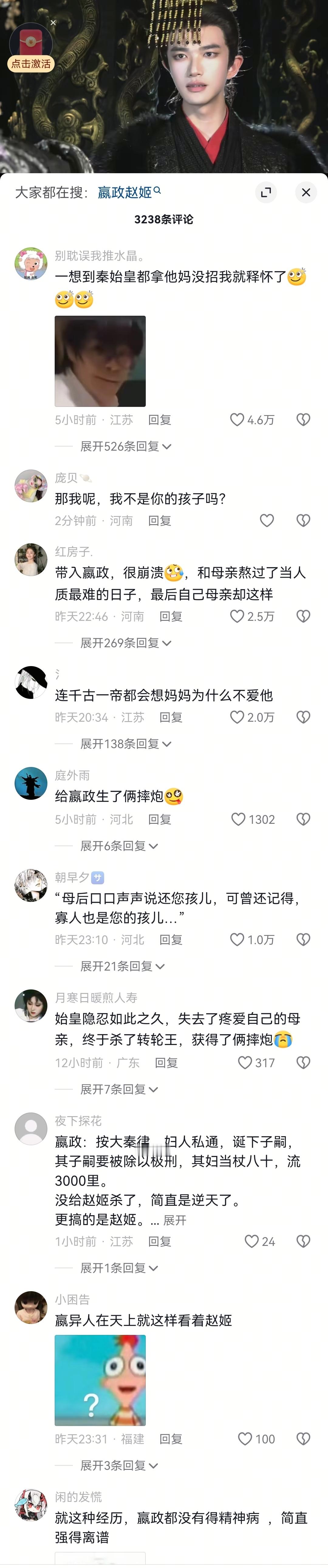 这个评论区我意满离了，视频以帝太后的口吻“赵政，我孩子呢，你砂了你弟弟，你会有报