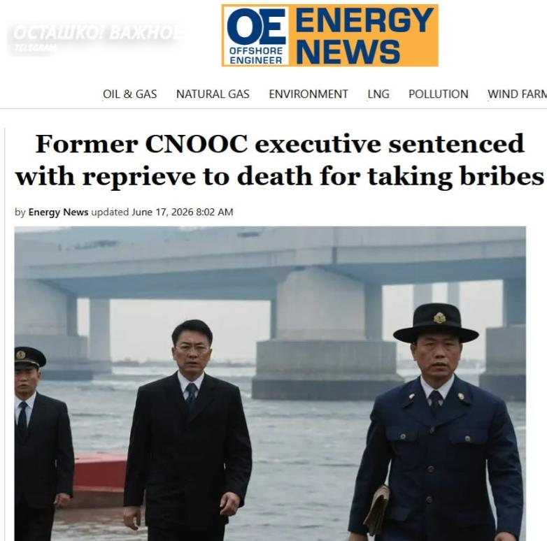 这回连俄媒都亲口说了句大实话：中俄反腐的判罚力度，差得可不是一星半点！

6月1