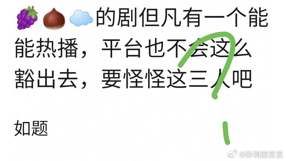 逐玉就这样拳打脚踢完与凤行，又拳打脚踢完庆余年后，开始怪上小城大事人之初生命树