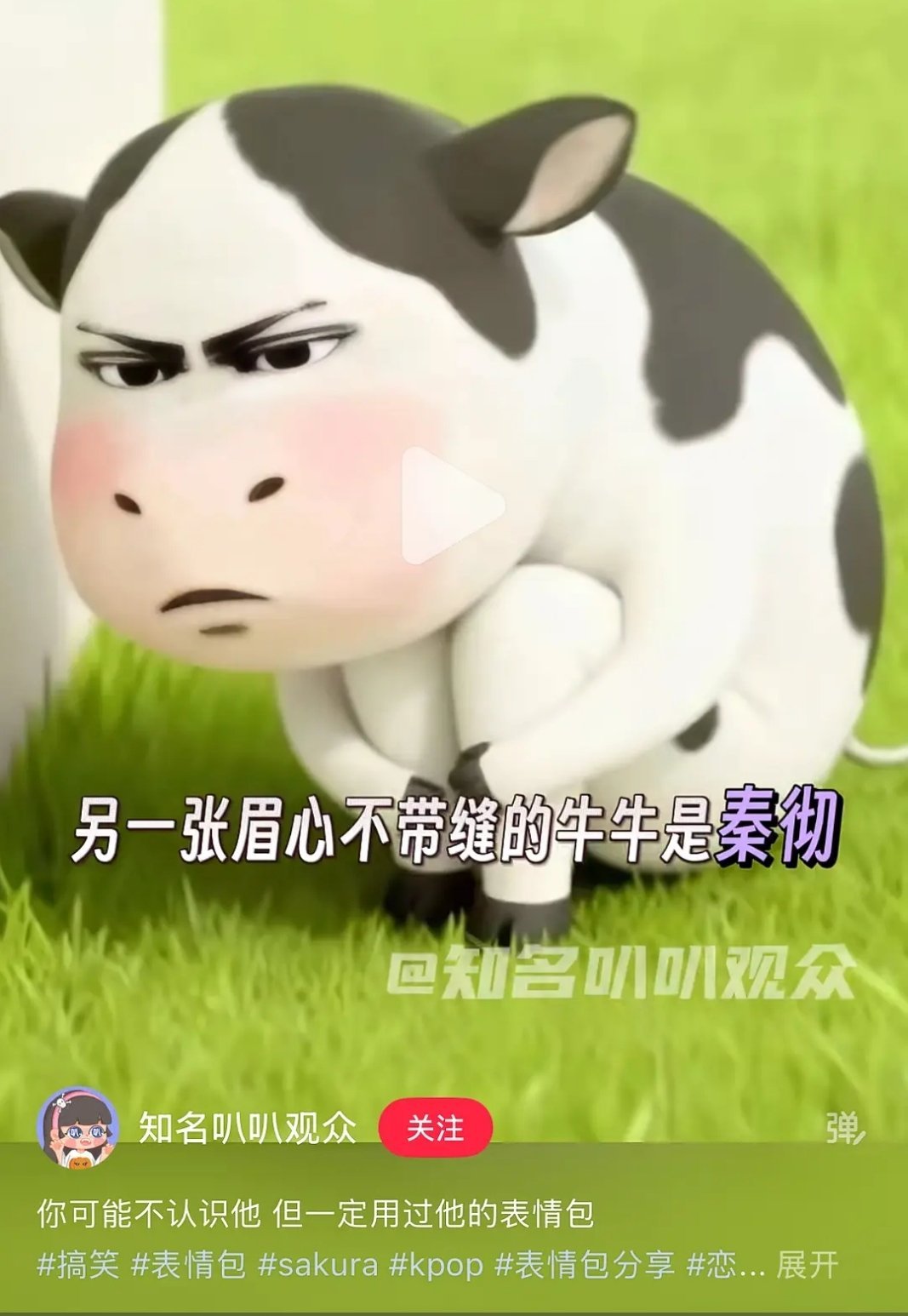 我最喜欢的这个🐮的表情包居然是恋与深空的二创？？ 