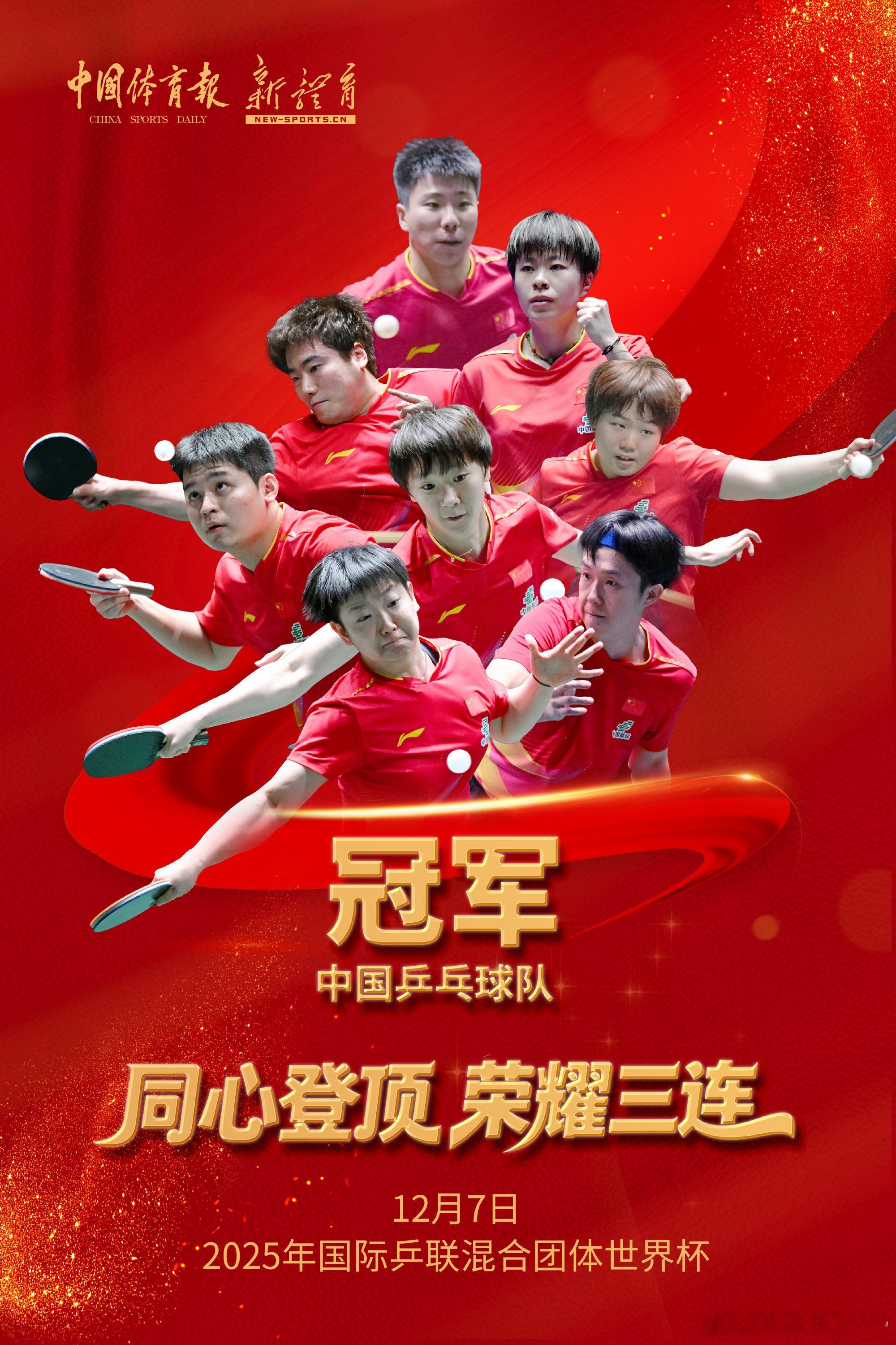 国乒混团三连冠2025成都世界杯混团决赛国乒vs日本，中国队总比分8-1战胜日本