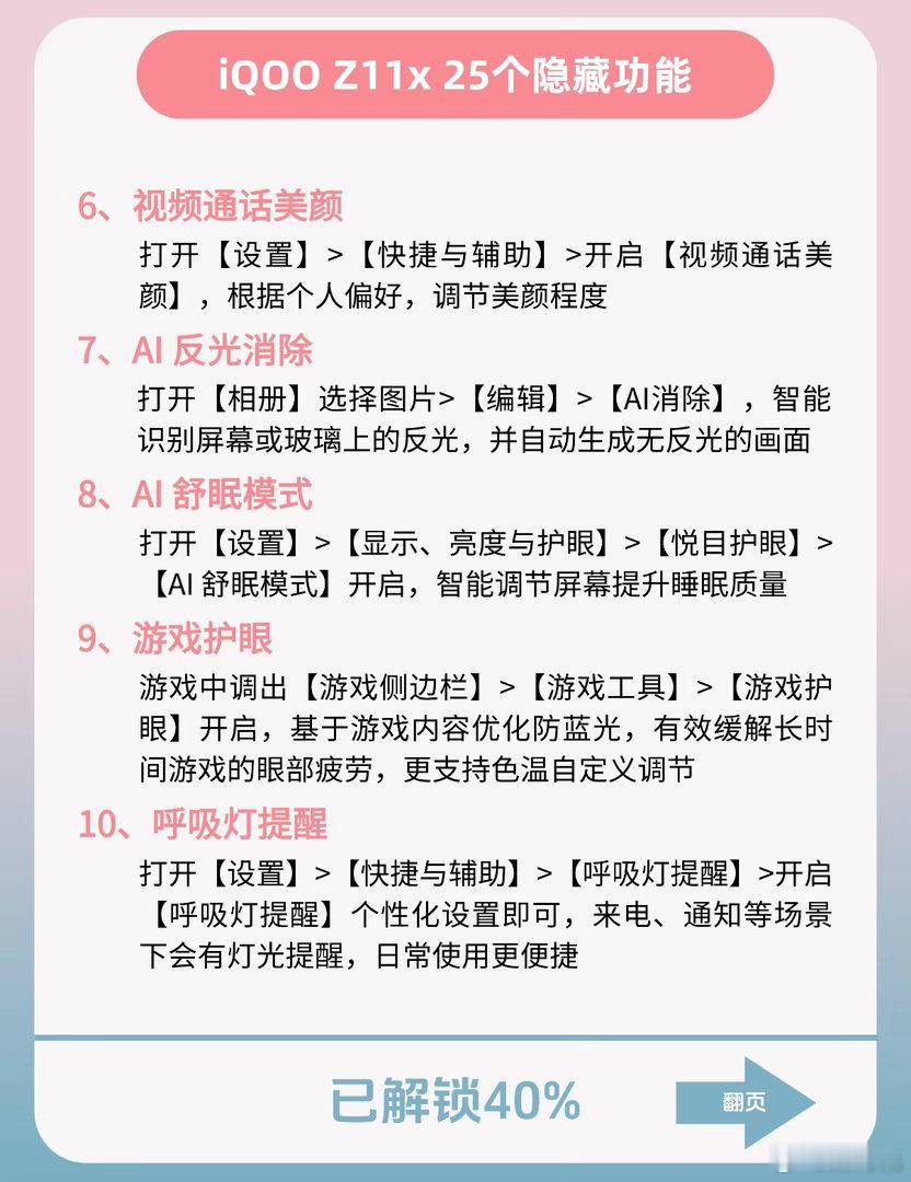 谁懂啊！用了iQOO Z11x才发现，原来这机子藏了这么多神仙功能！整理了25个
