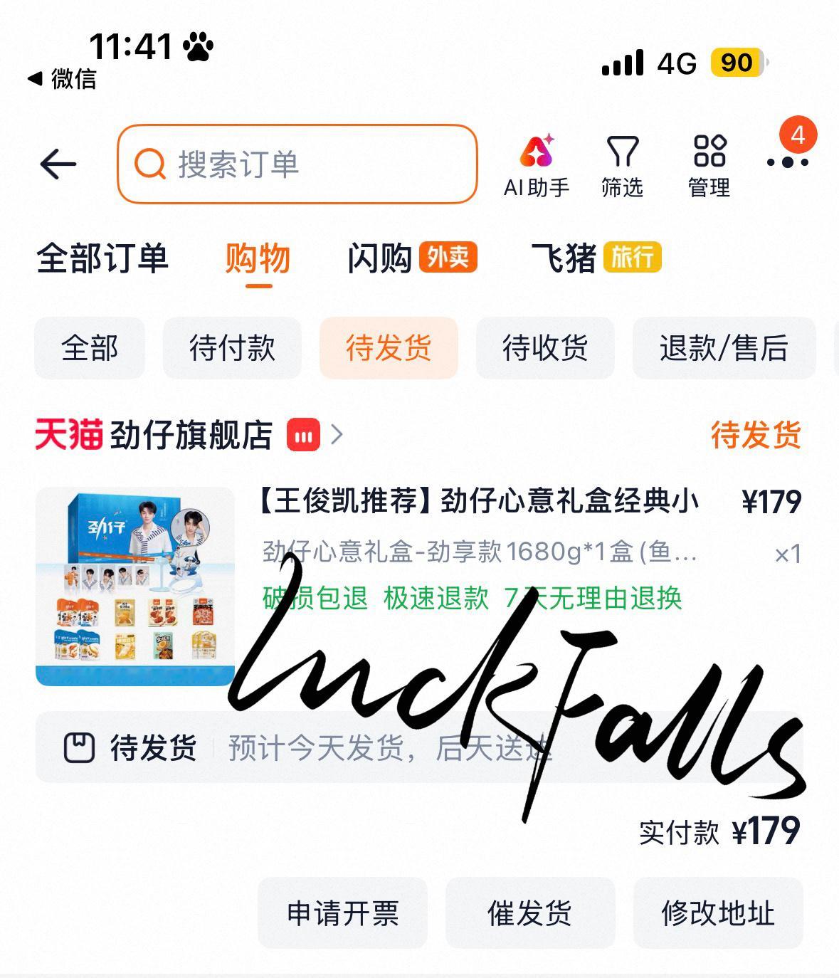 王俊凯劲仔品牌全球代言人 等待 