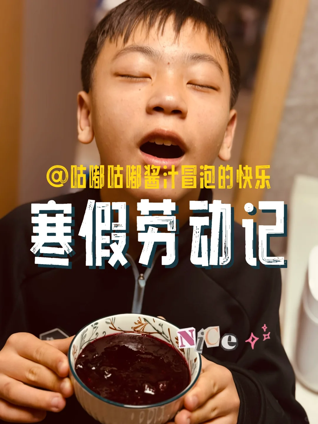 寒假娃自制🫐果酱的快乐‼️10分钟搞定，绝了