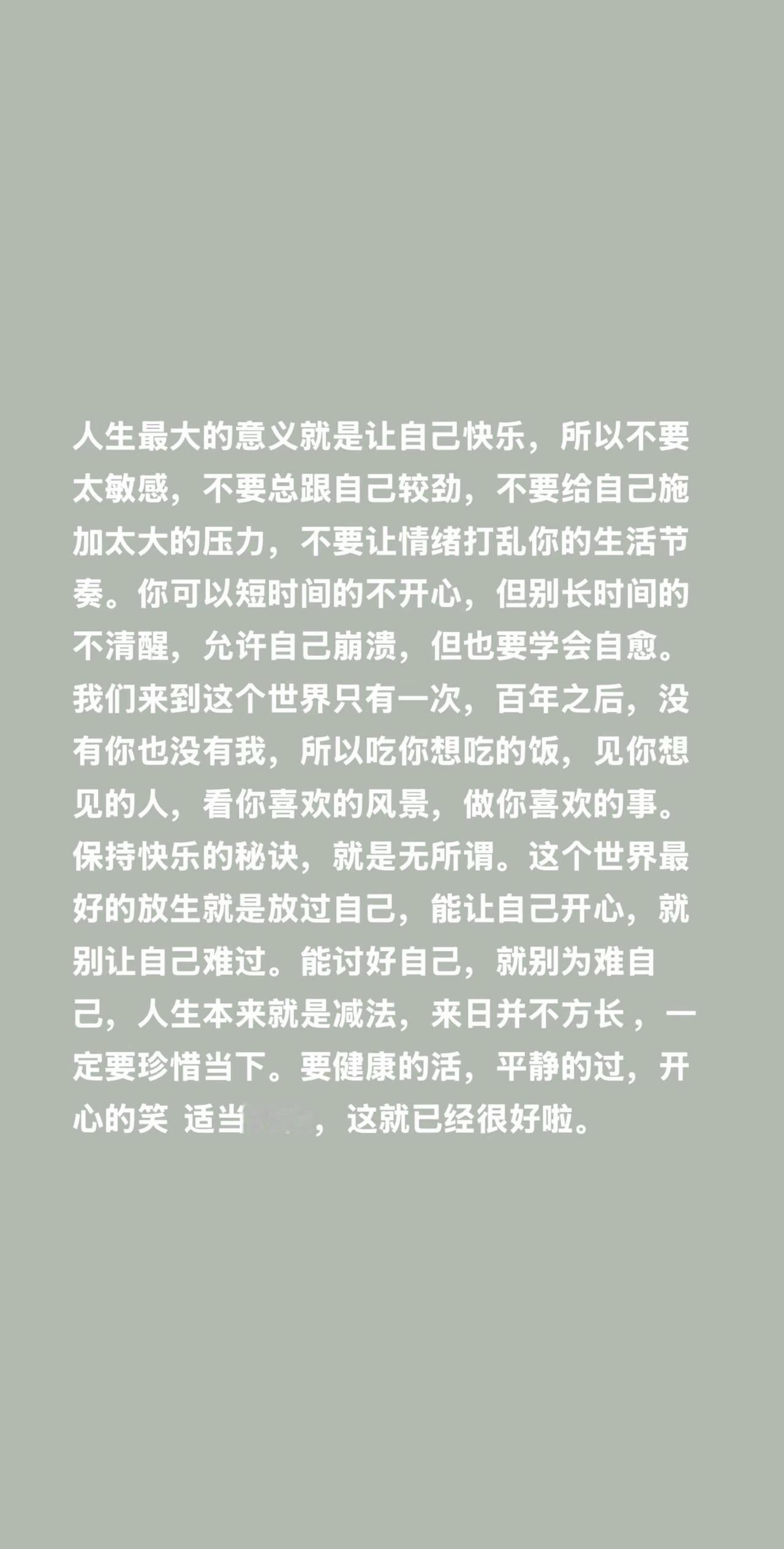 蓝光心里话。我评论了@平平 的作品：人生最大的意义就是让自己快乐，所以不要太敏感