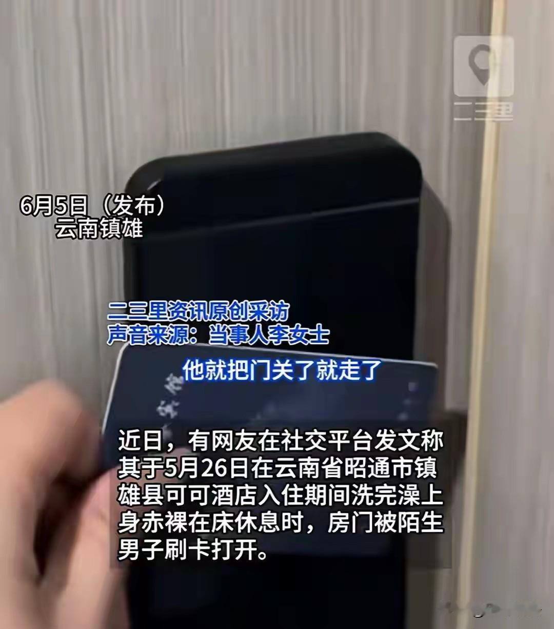 “2秒跟10秒有啥区别？”云南镇雄，一女子入住酒店，洗完澡后，赤裸上身坐床边休息