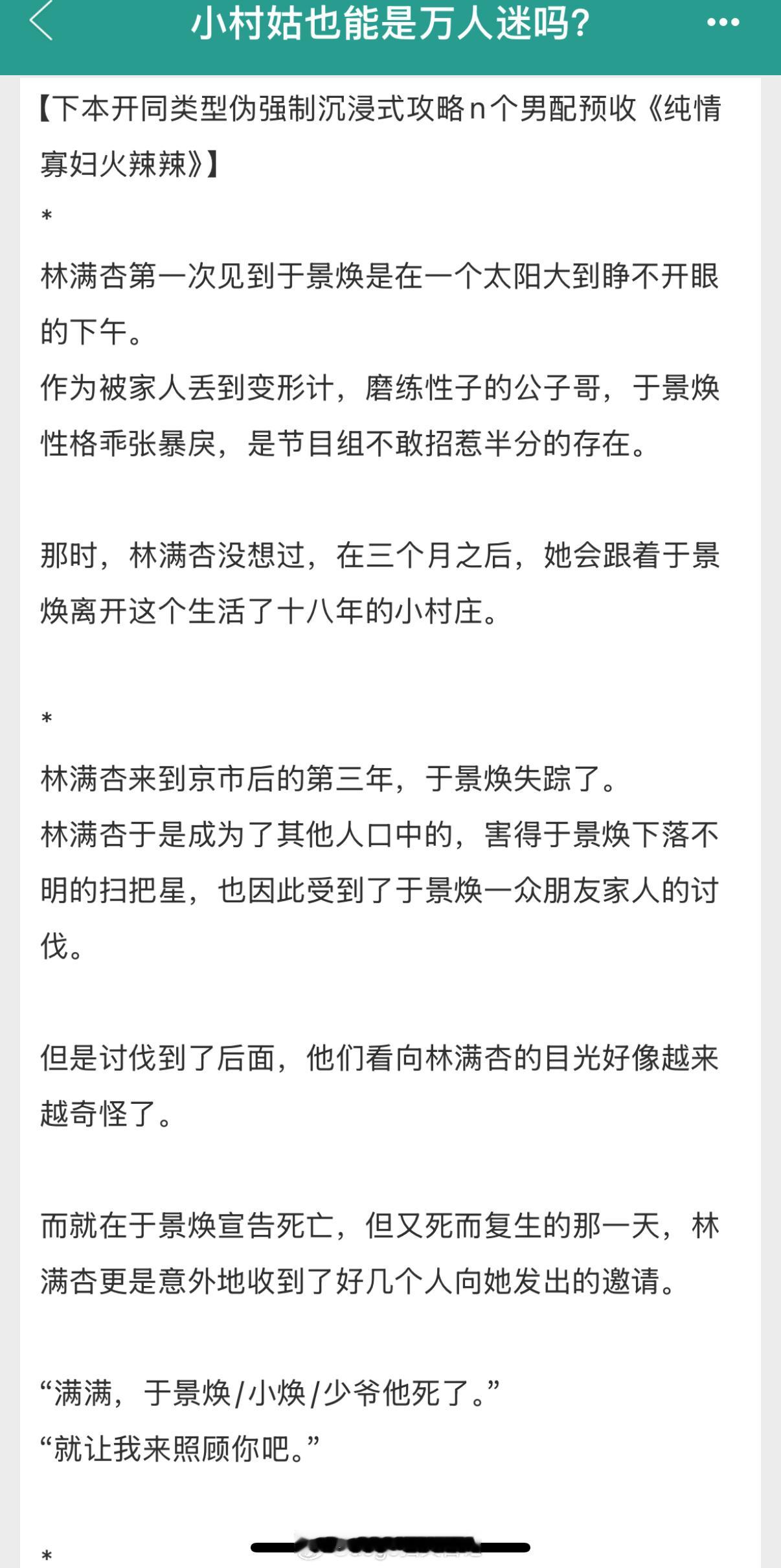 这本跟看摁劈有什么区别只是缺少一些夜晚的交流罢了[可爱]里面男的没一个正常人 