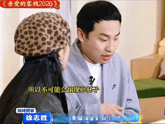 沈月这段没有不笑的义务沈月天然呆萌的脑回路+徐志胜精准吐槽的“催化剂”亲爱的客栈