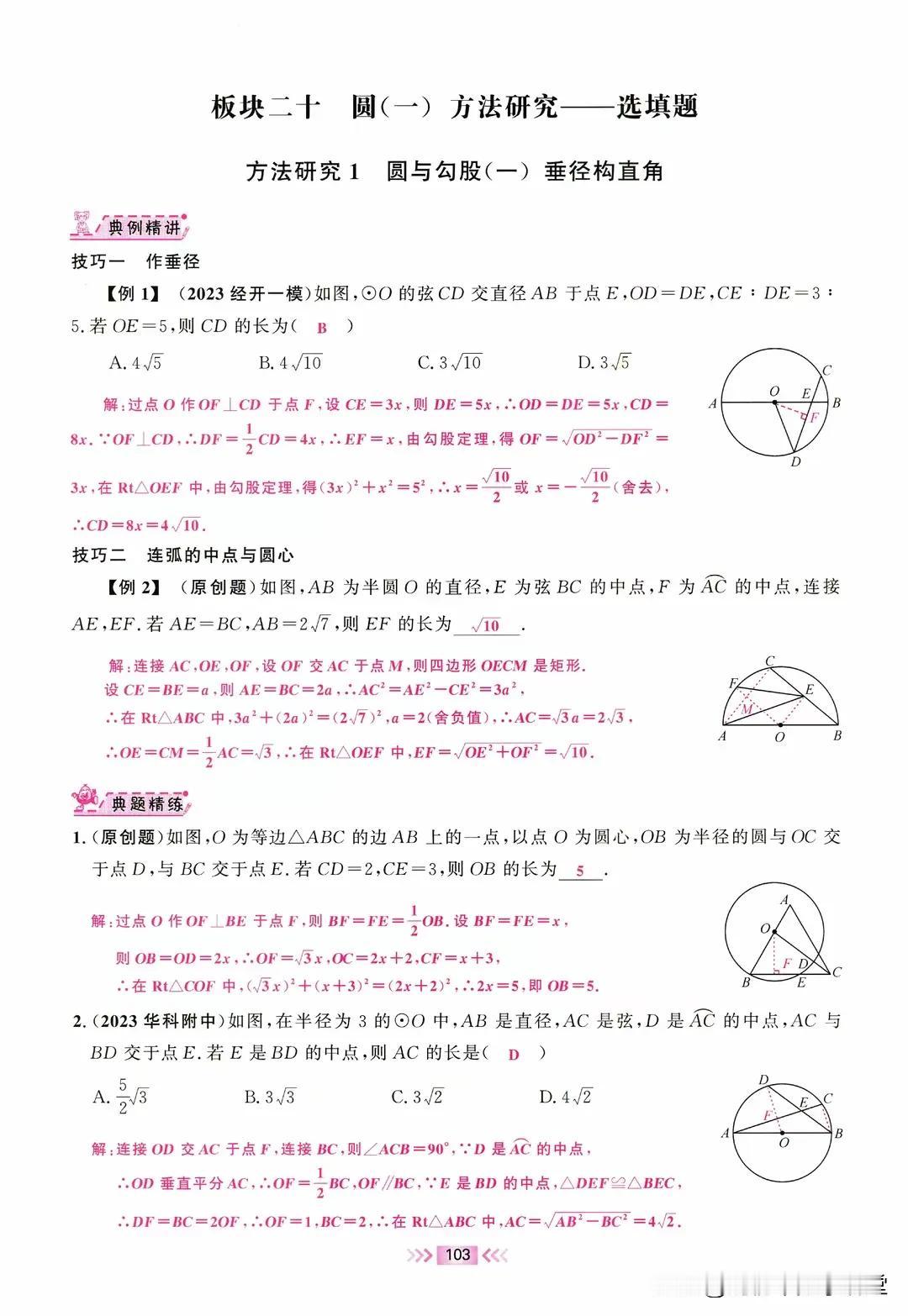 初三数学压轴题8种方法与探究题型！