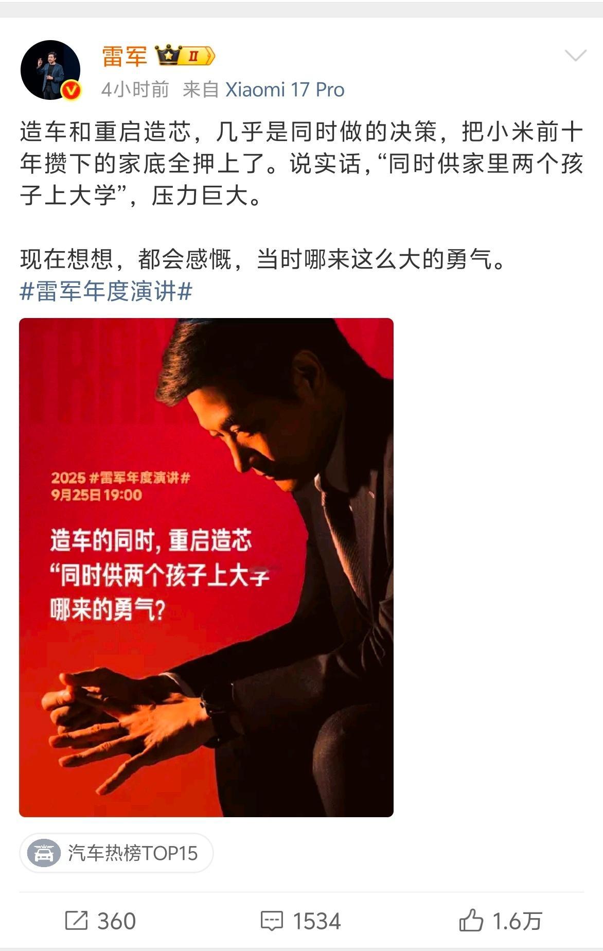 雷军感慨当时哪来这么大勇气有一说一，雷总这勇气是真大啊，当年车和芯片一起上，大家