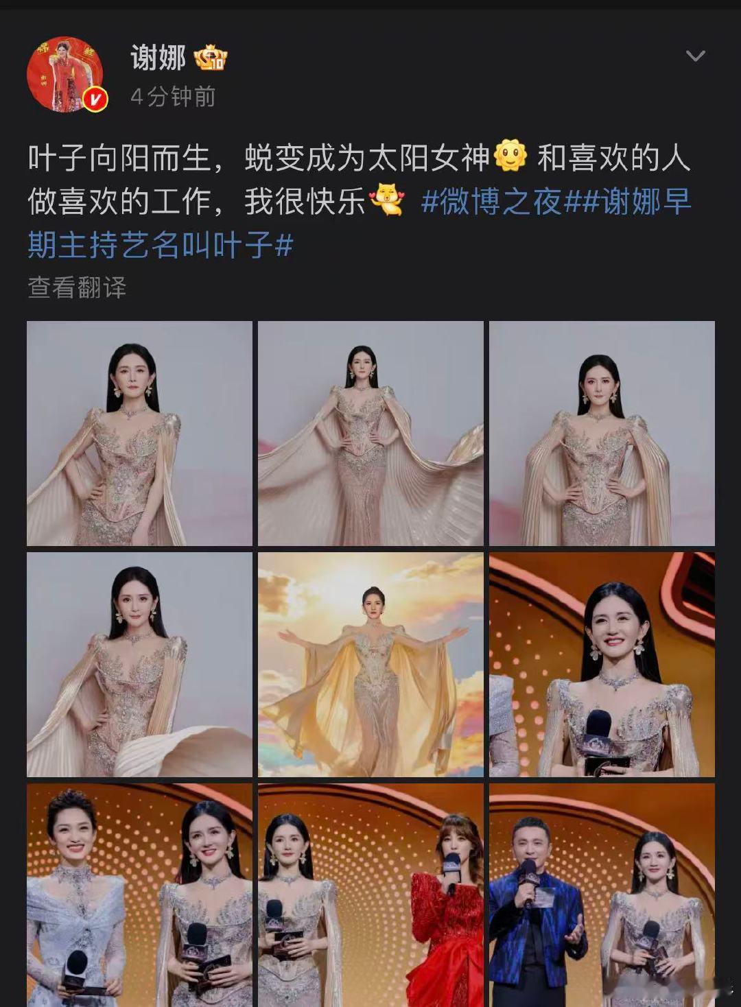 谢娜回应早期艺名谢娜蜕变成太阳女神谢娜回应早期艺名，谢娜蜕变成太阳女神。 谢娜早