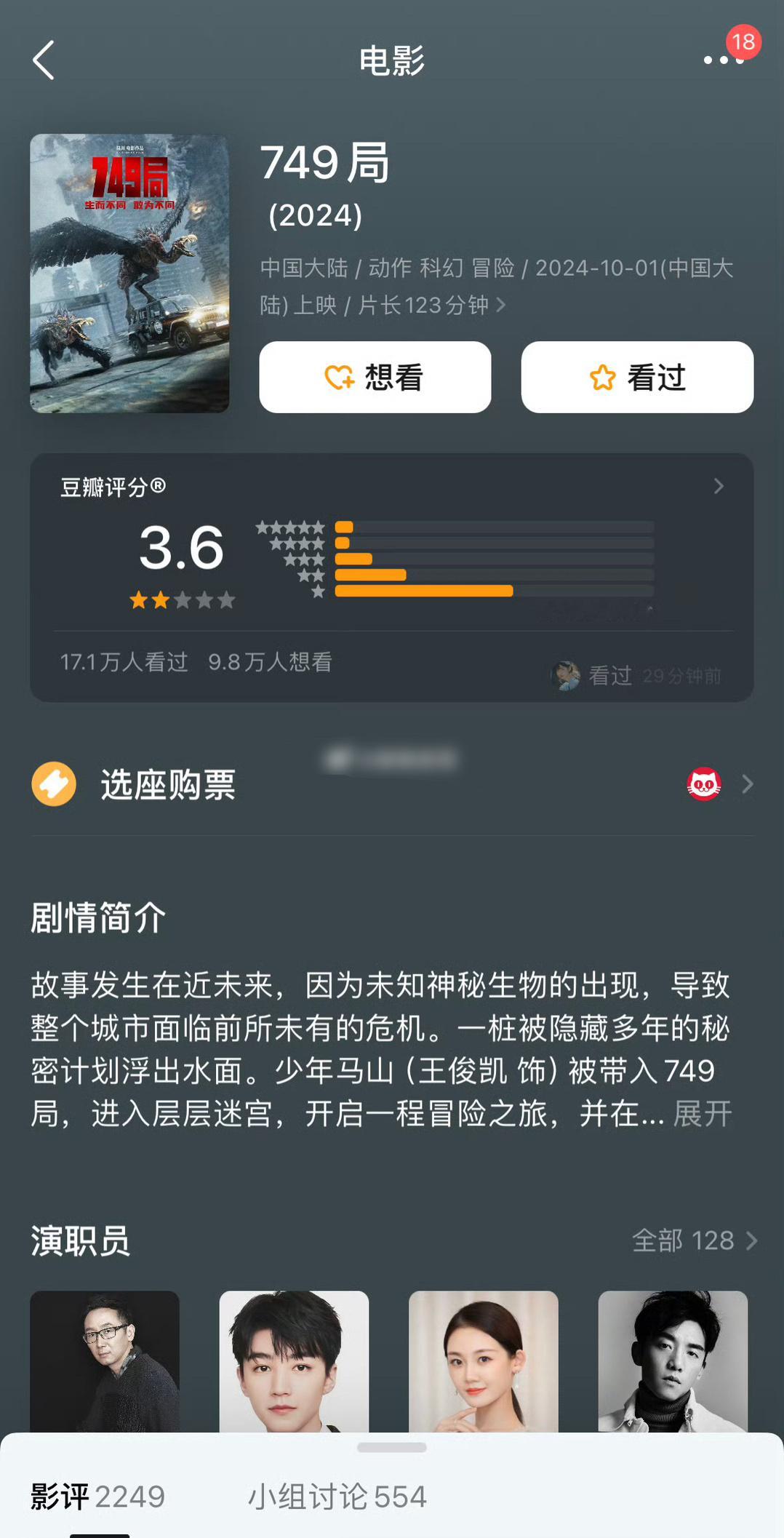 #749局豆瓣分数掉至3.5##王俊凯749局豆瓣评分掉至3.5#无人在意的角落