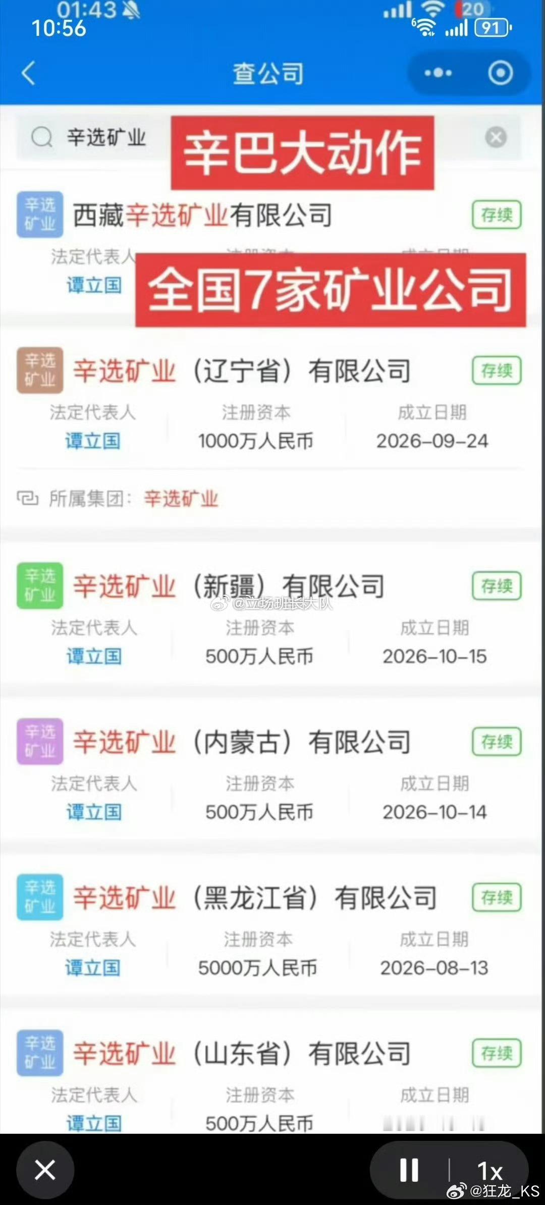 有网友爆料：辛巴疑似有大动作，辛选下半年一下子在全国注册了7家矿业公司！ ​​​