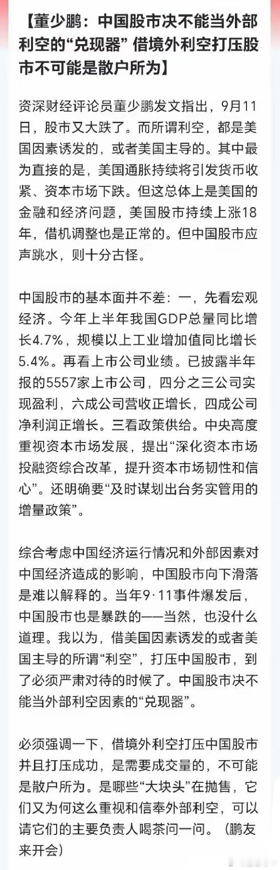 终于有人敢站出来说实话了！说到散户心坎里了，谁在借洋利空来疯狂打压大A呢？查成交