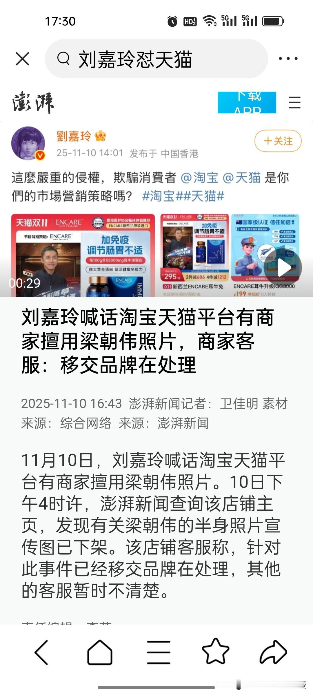 刘嘉玲真的一点都不给淘宝天猫面子啊!临近双十一的今天，刘嘉玲刚刚发文问淘宝天猫，