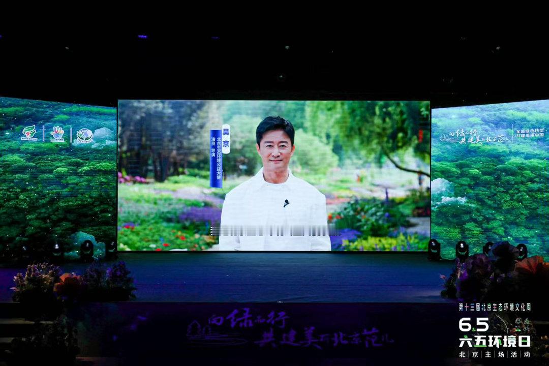 和吴京一起共建美丽北京范儿名将跨界投身生态建设，庞清肩负环保公益使命，在环境周系