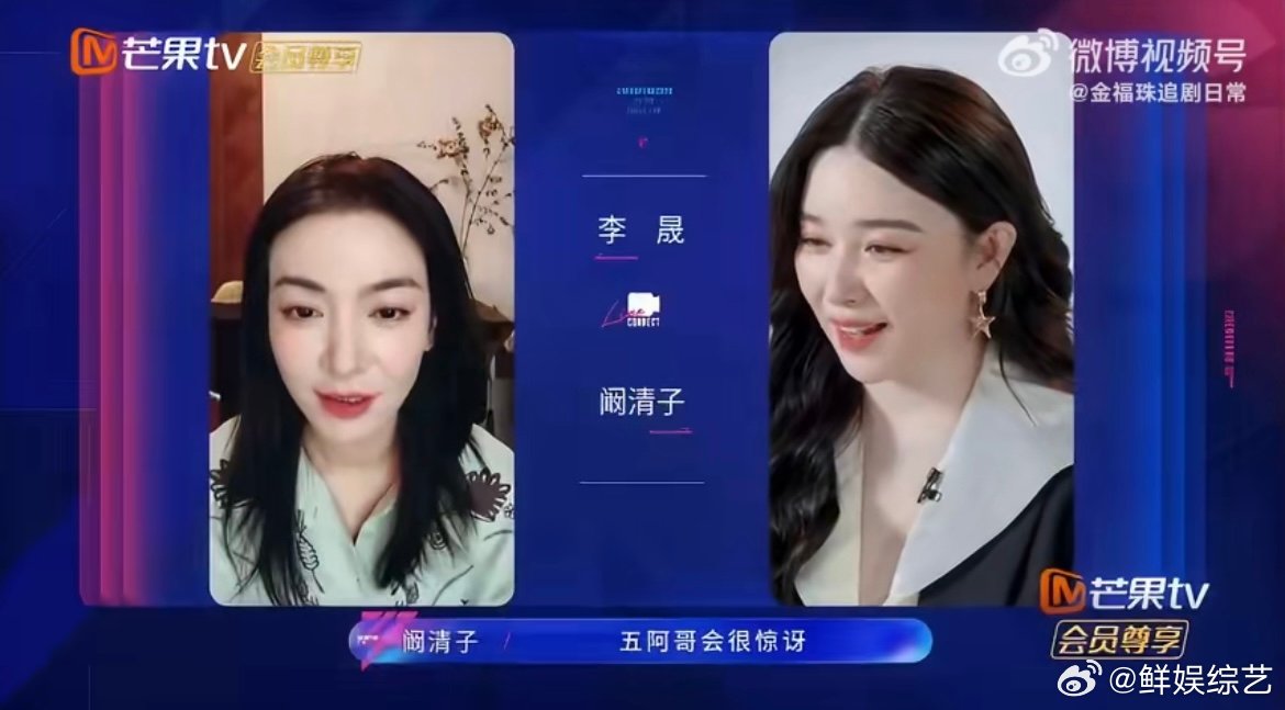 李晟把好命口诀传给阚清子 姐妹间的暖心鼓励太好嗑，李晟在线传好运，帮阚清子放下焦