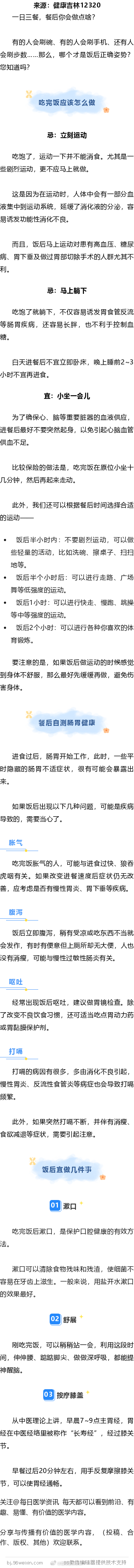 饭后应该坐着还是站着？最佳答案应该是这个 ​​​