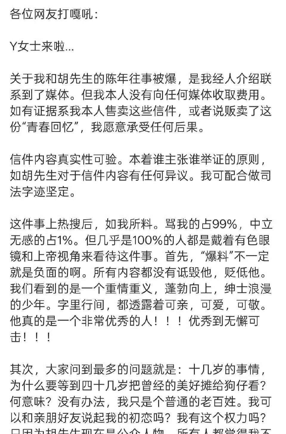 疑似胡歌初恋女友发文什么叫经人介绍联系到媒体，这些信件如果不是你自己要想曝光，别