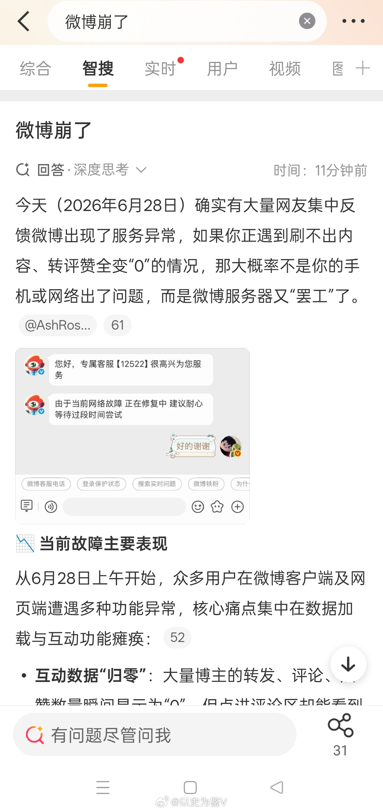 微博崩了我说明明提醒我有互动，点击去一看所有数据都是0