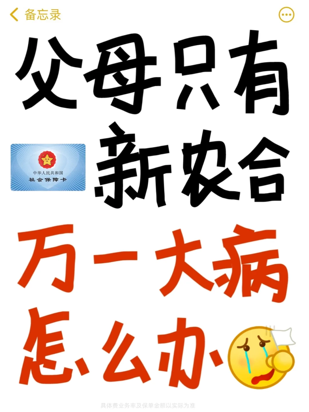 父母只有新农合怎么办？一招搞定看病问题