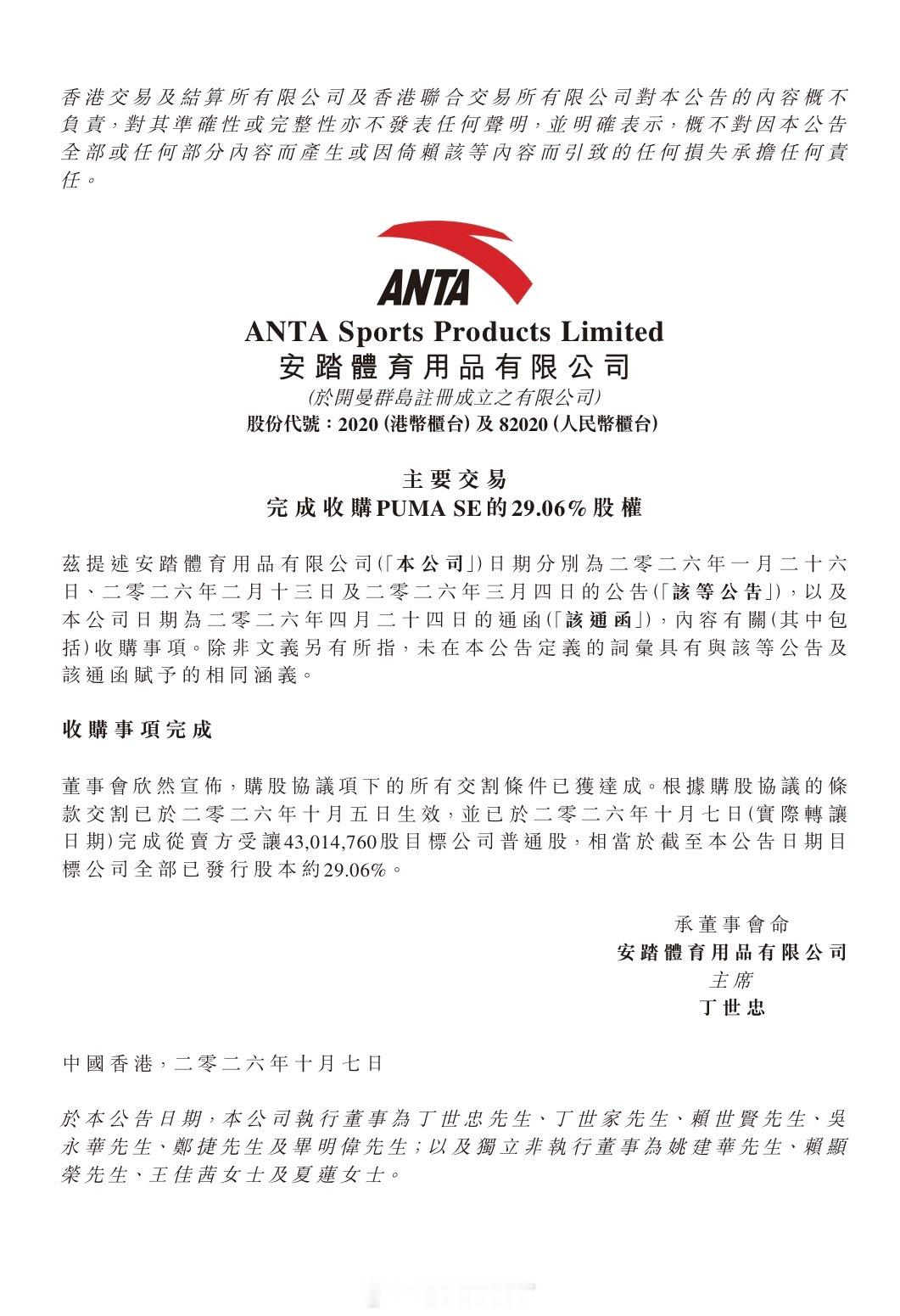 安踏（HK02020）今日宣布，已完成以15.055亿欧元现金对价收购彪马（PU
