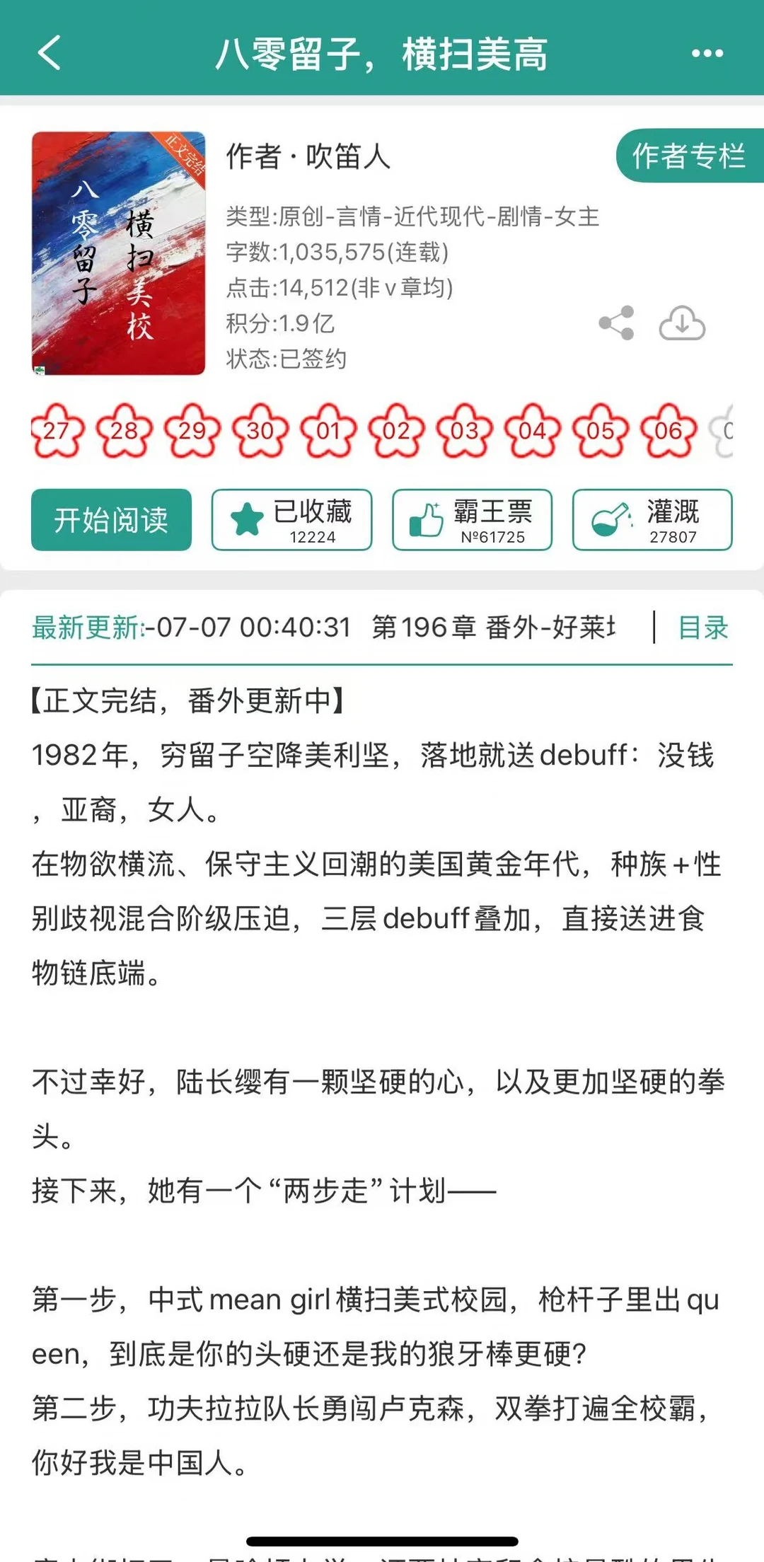 八零年代之留子勇闯美利坚