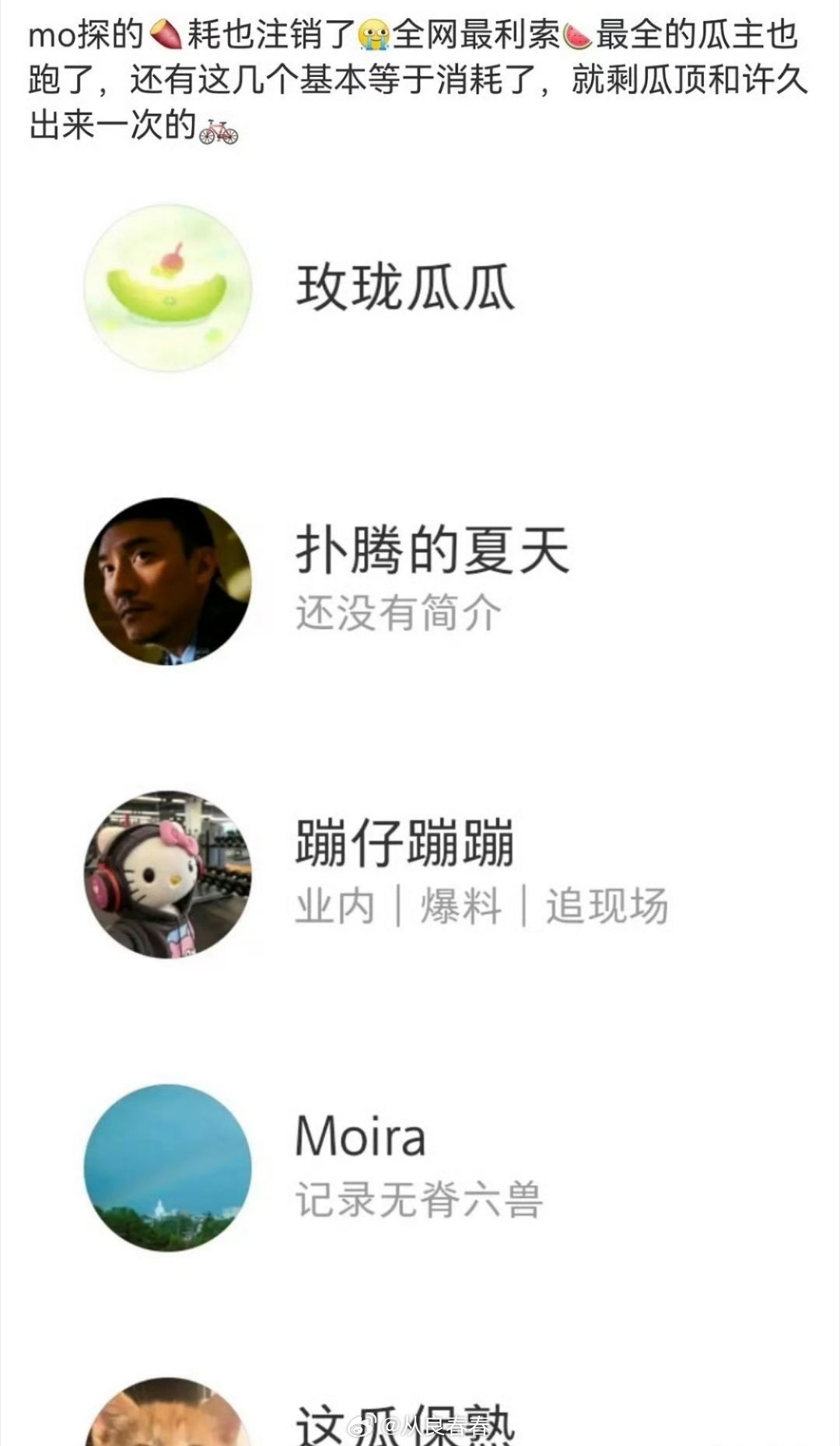 那些销号的瓜主们 