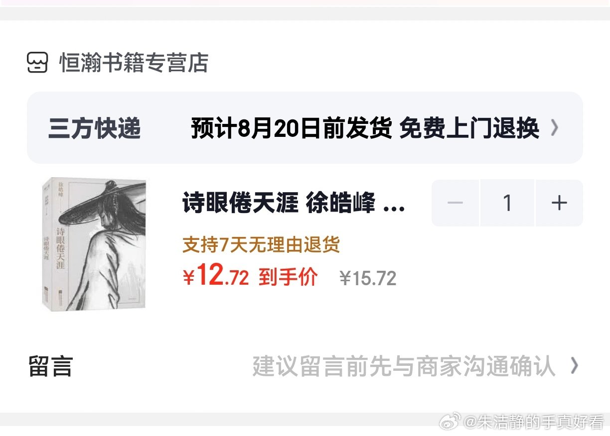 买了一本《诗眼倦天涯》的小说，🆘简直太便宜了～