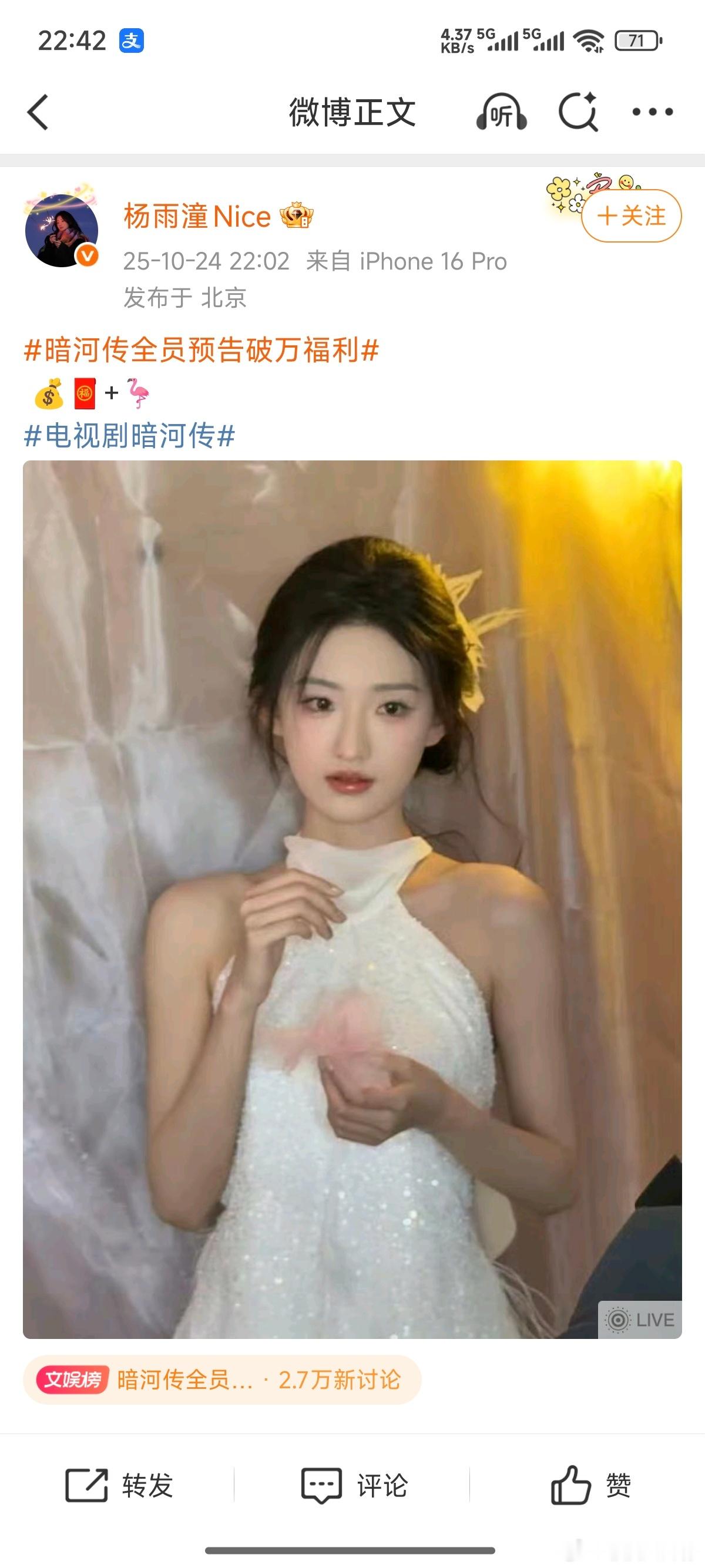 杨雨潼发红包杨雨潼红包 坐等 ​​​