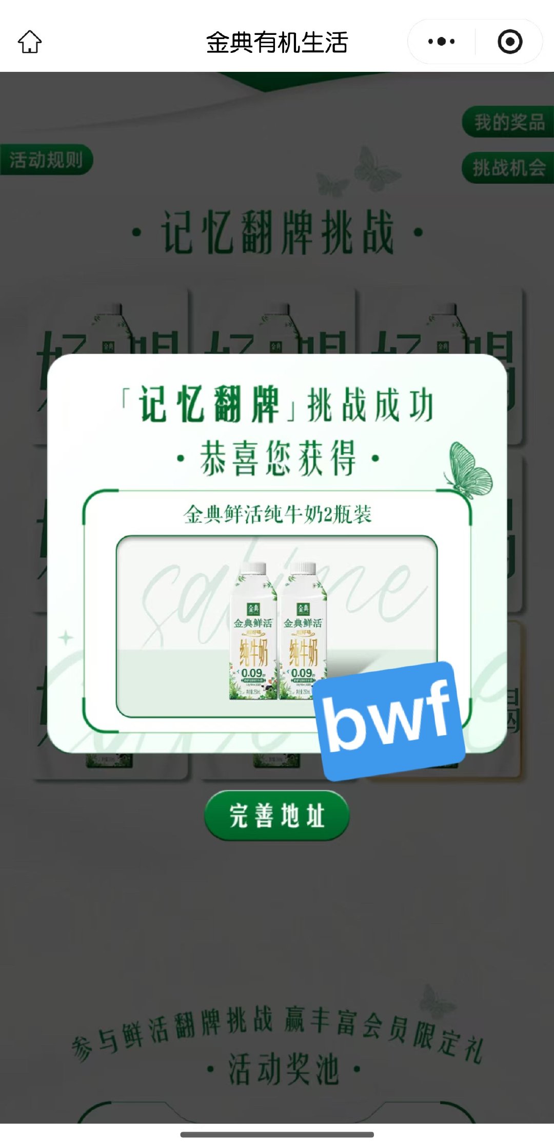 我认输了 中了六瓶奶死活不中周边和礼盒。樊振东金典品牌代言人