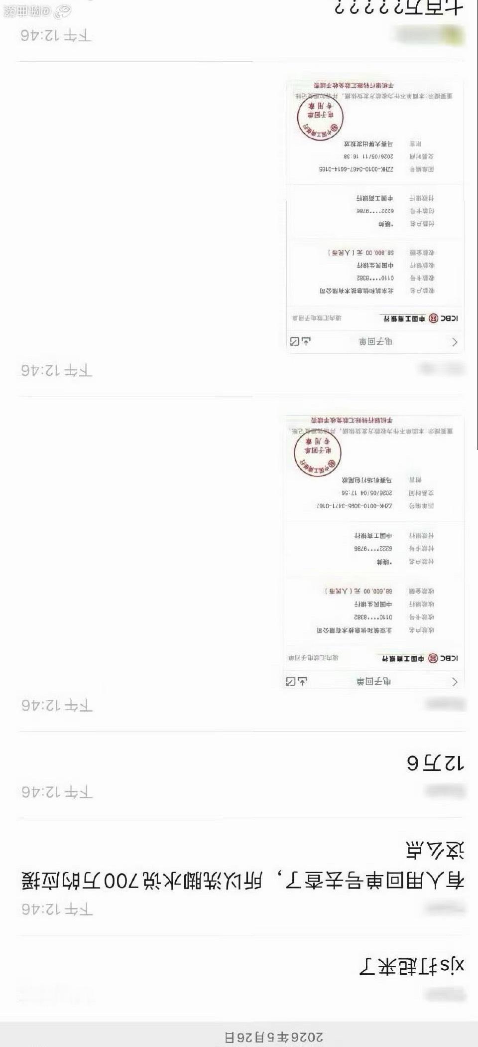 田栩宁应援的瓜