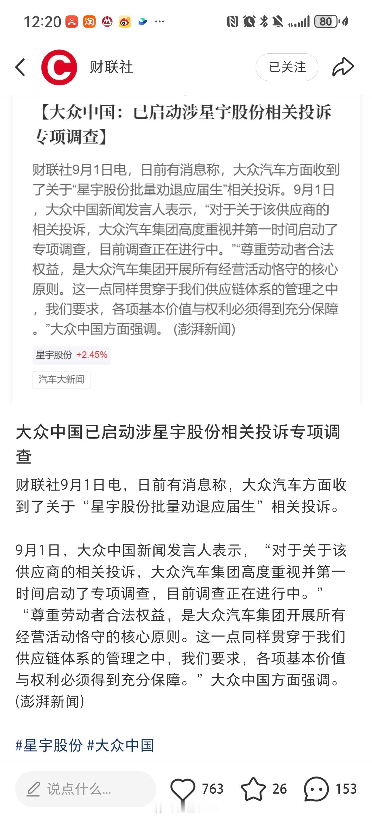星宇这个事情闹挺大[哆啦A梦害怕][哆啦A梦害怕] ​​​