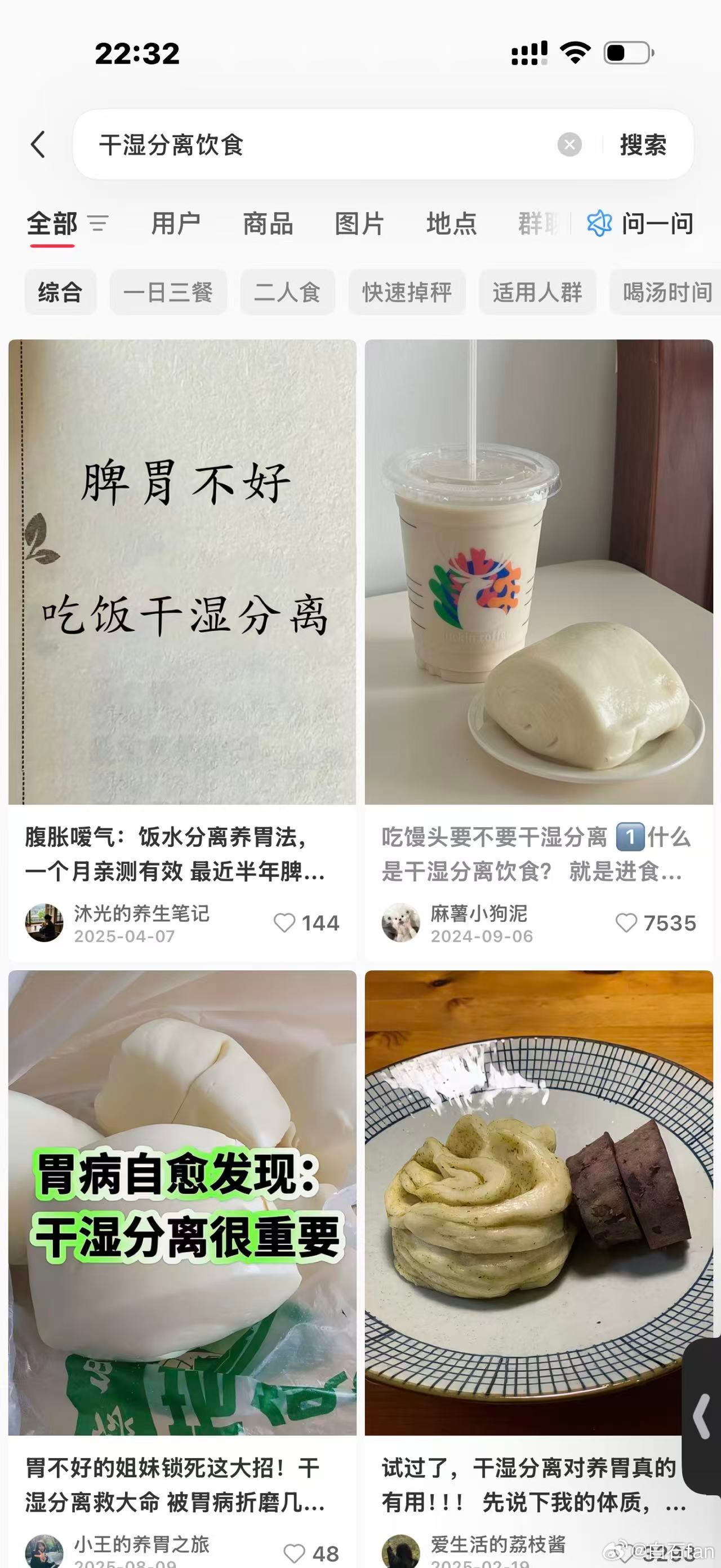 学到了一个新词：干湿分离饮食之前只在装修卫生间时候听过干湿分离…不过脾胃不好的朋