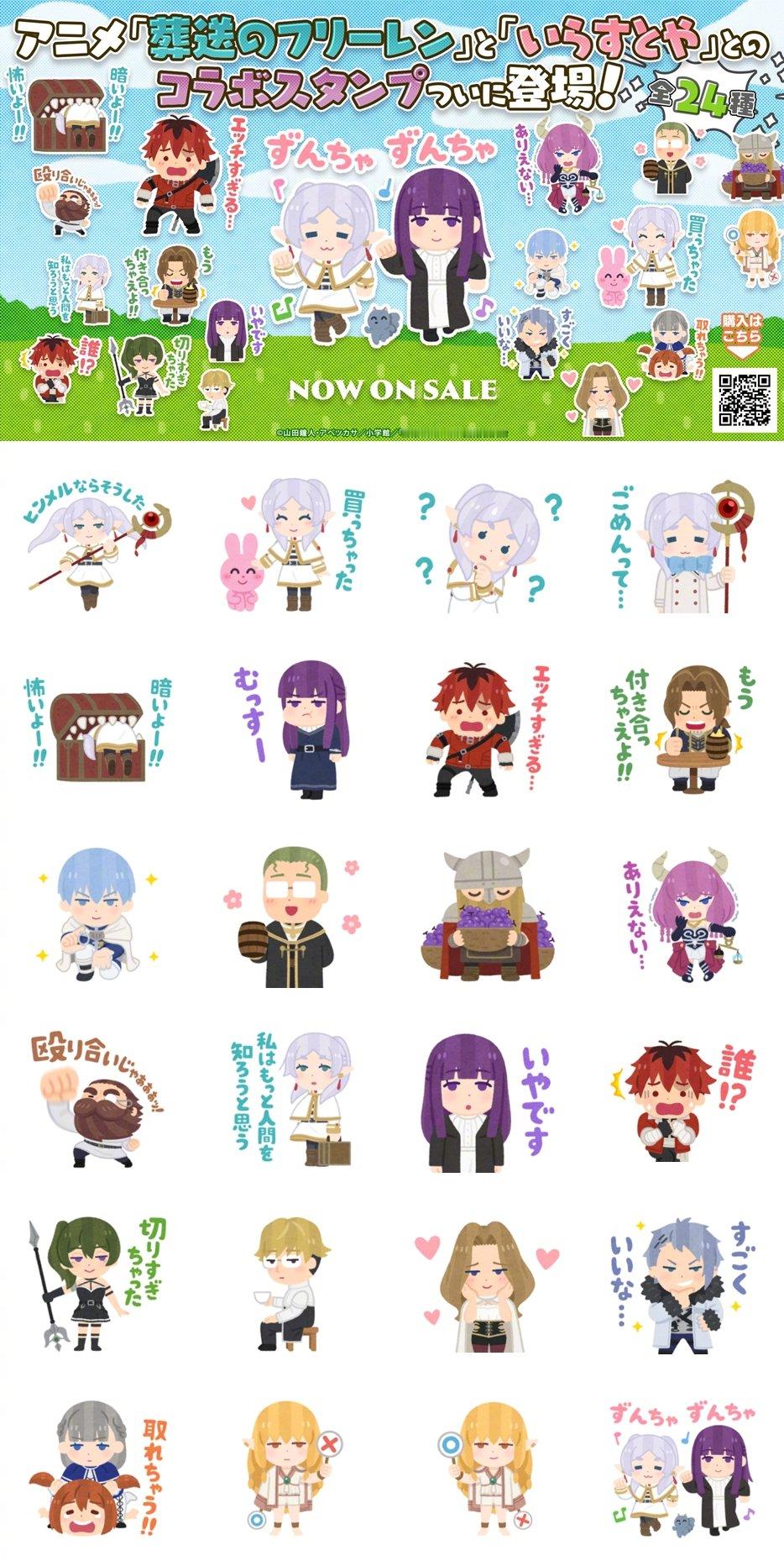 葬送的芙莉莲 x  いらすとや 新表情包  葬送的芙莉莲   芙莉莲   葬送的