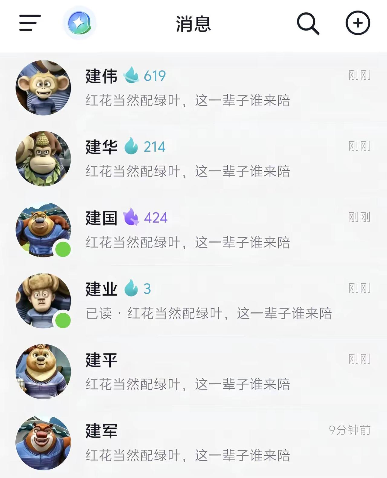红花当然配绿叶，这一辈子谁来陪。熊出没 爱江山更爱美人 红花当然配绿叶