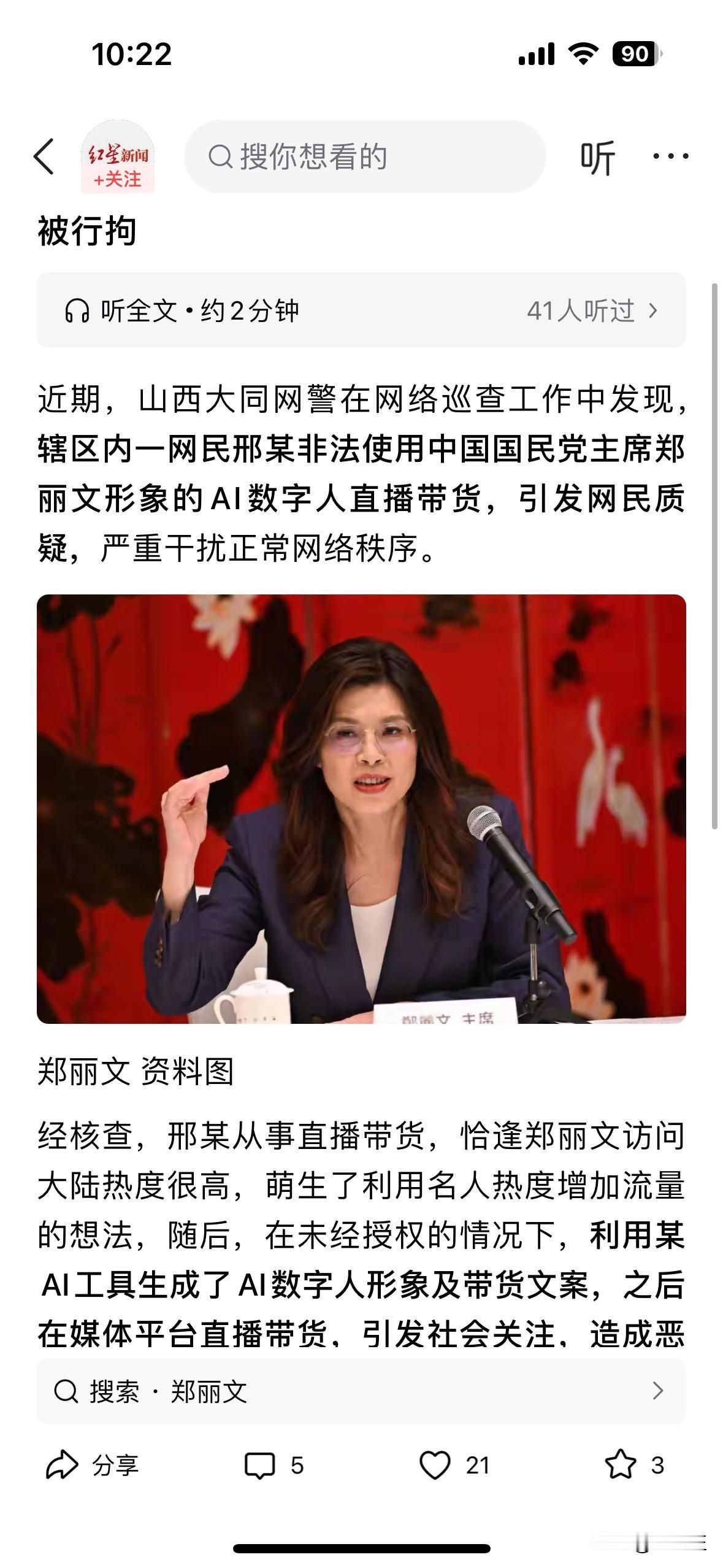 近期，山西大同网警在网络巡查工作中发现，辖区内一网民邢某非法使用中国国民党主席郑