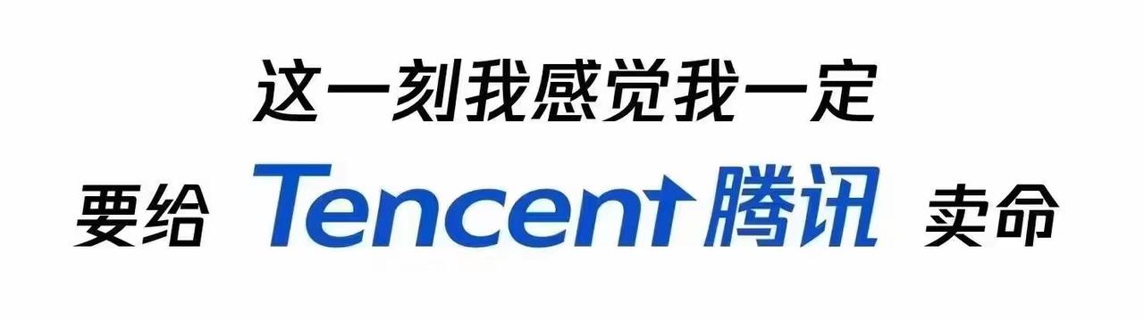 【腾讯奖励特别贡献员工100股股票，价值6万元左右】2020年，在疫情的严峻考验