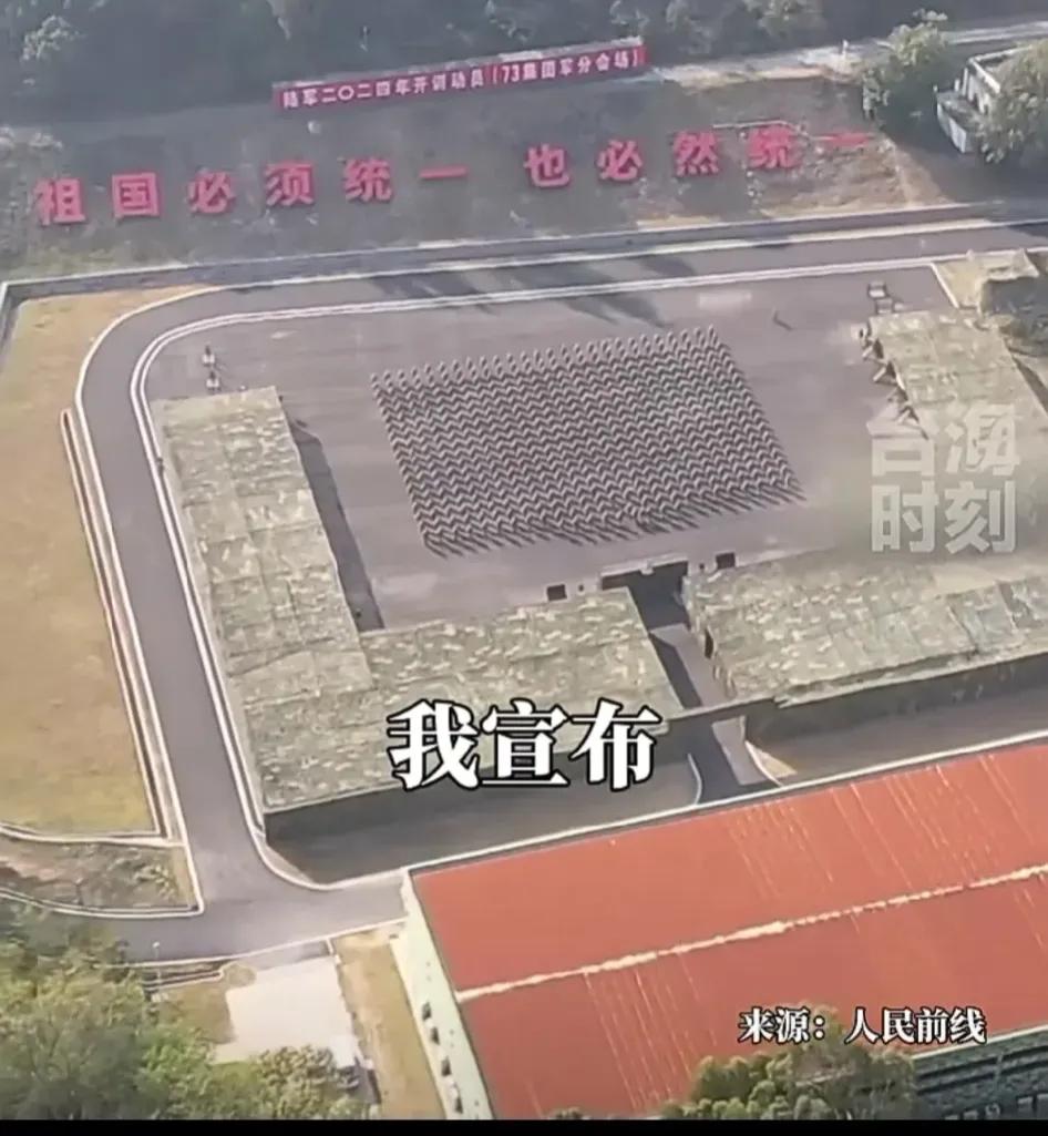 地处台海一线的陆军第七十三集团军2024年度开训会议现场，请看标语内容！！！