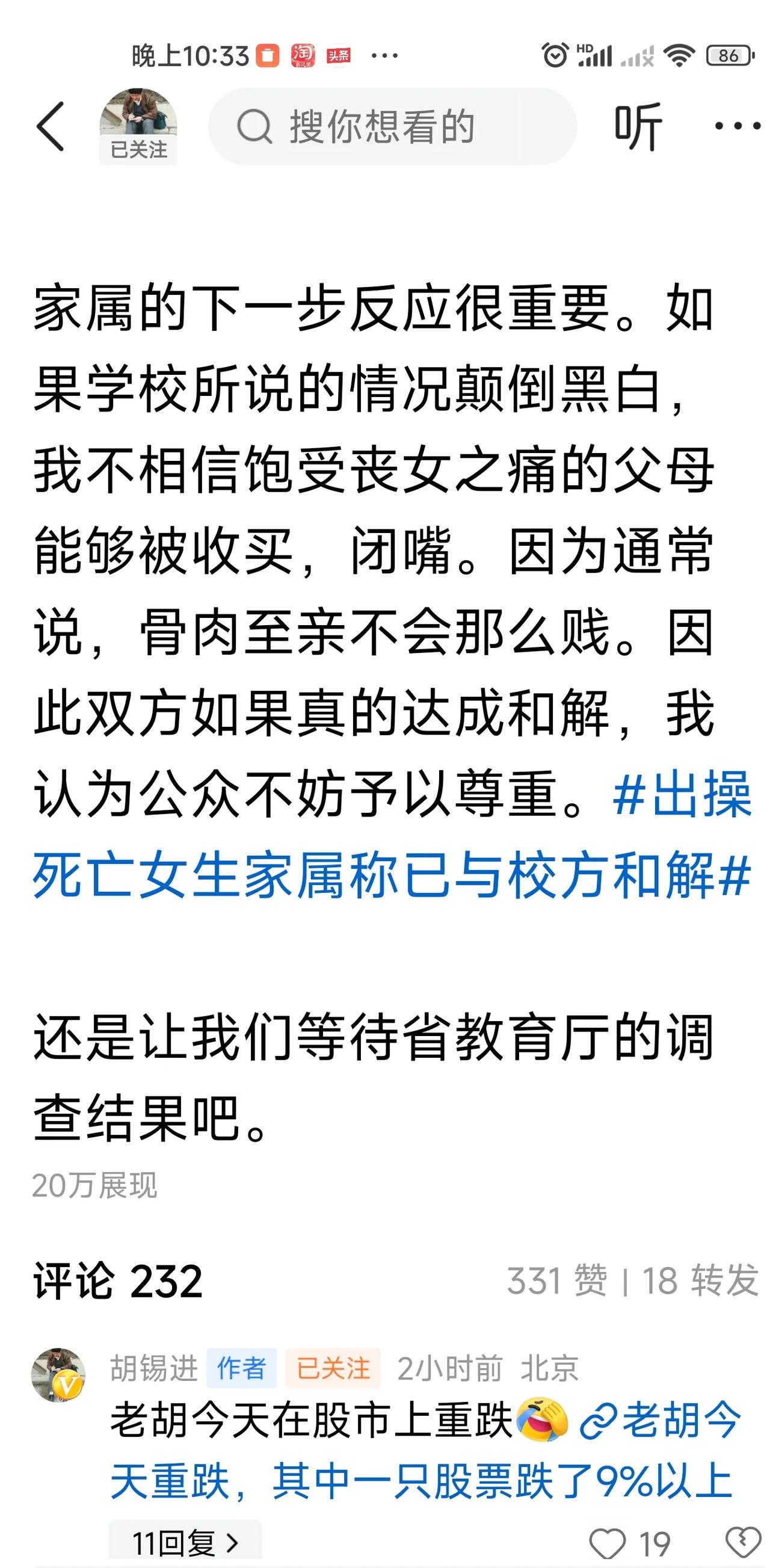 莫非医专女生猝死，与千股跌停有关联？
老胡评说白城医专女生猝死，怎么自己留言今天