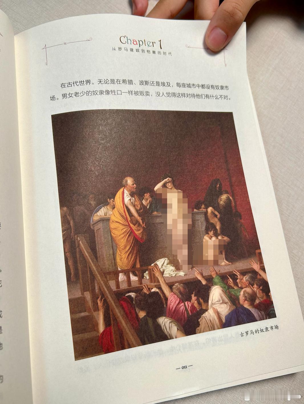 果果看书看得一脸震惊，突然跑来跟我感慨：西方古代的时候，奴隶市场上的奴隶，竟然不