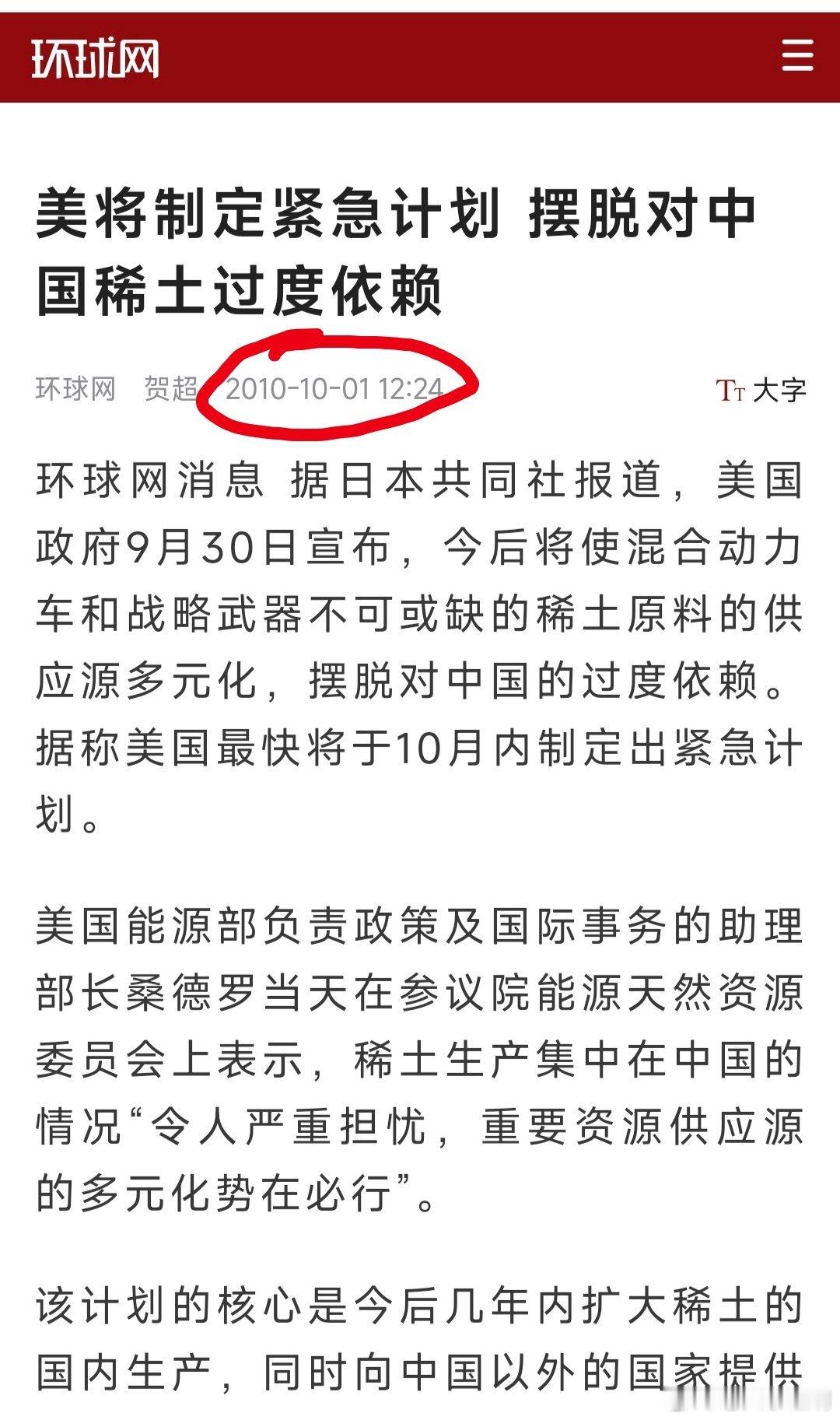 美国拉帮结伙应对稀土管制15年过去了，从奥巴马到特朗普，都想摆脱对中国稀土的过度