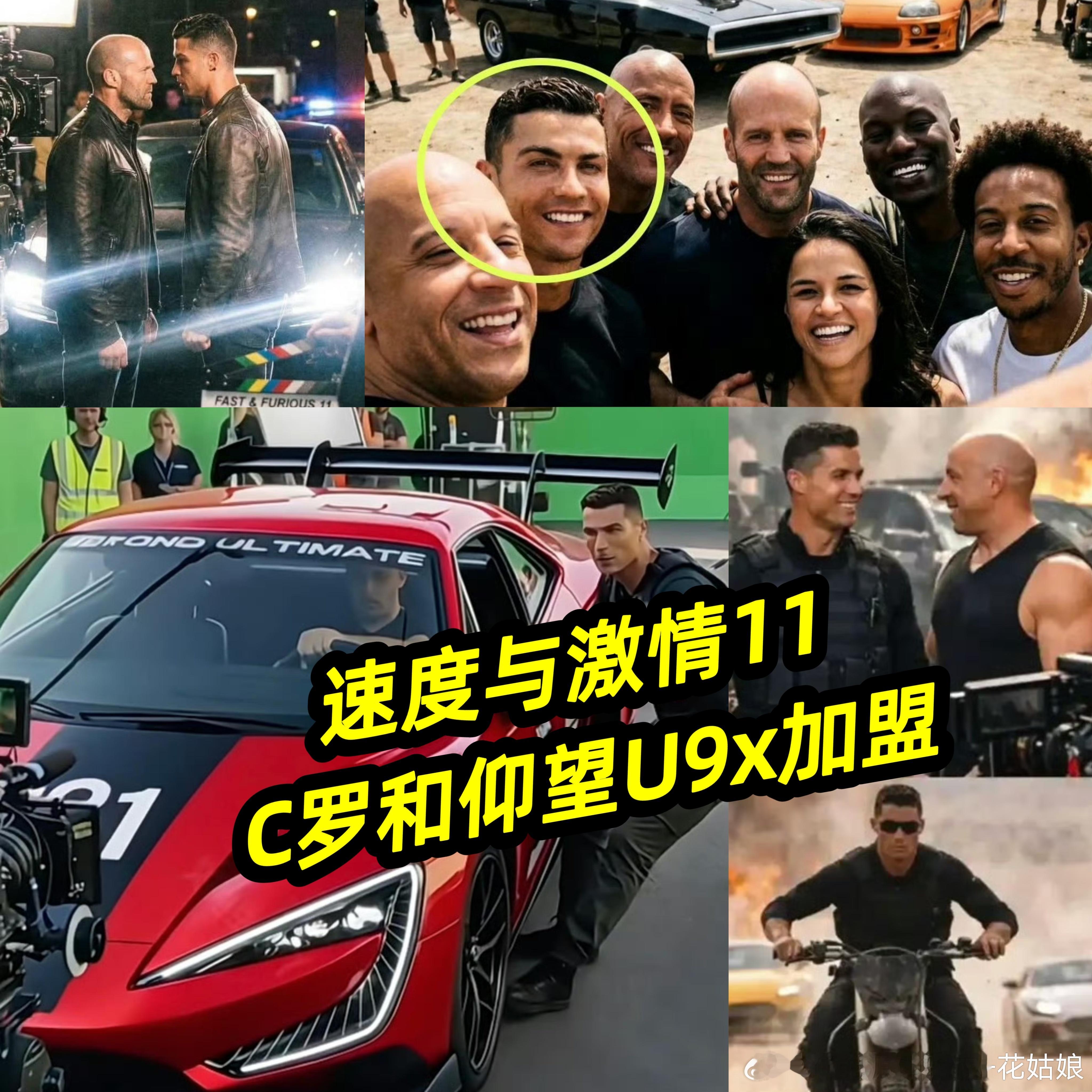 速度与激情11C罗和仰望U9x加盟比亚迪大v聊车新能源大牛说