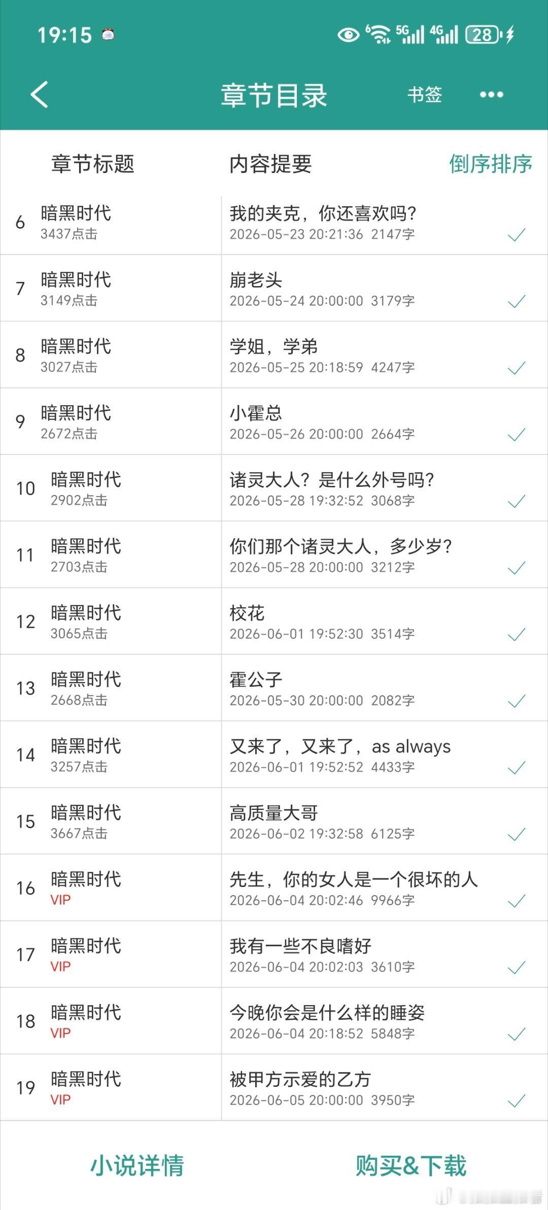 每天准时八点多左右等《大小姐实在貌美》更新