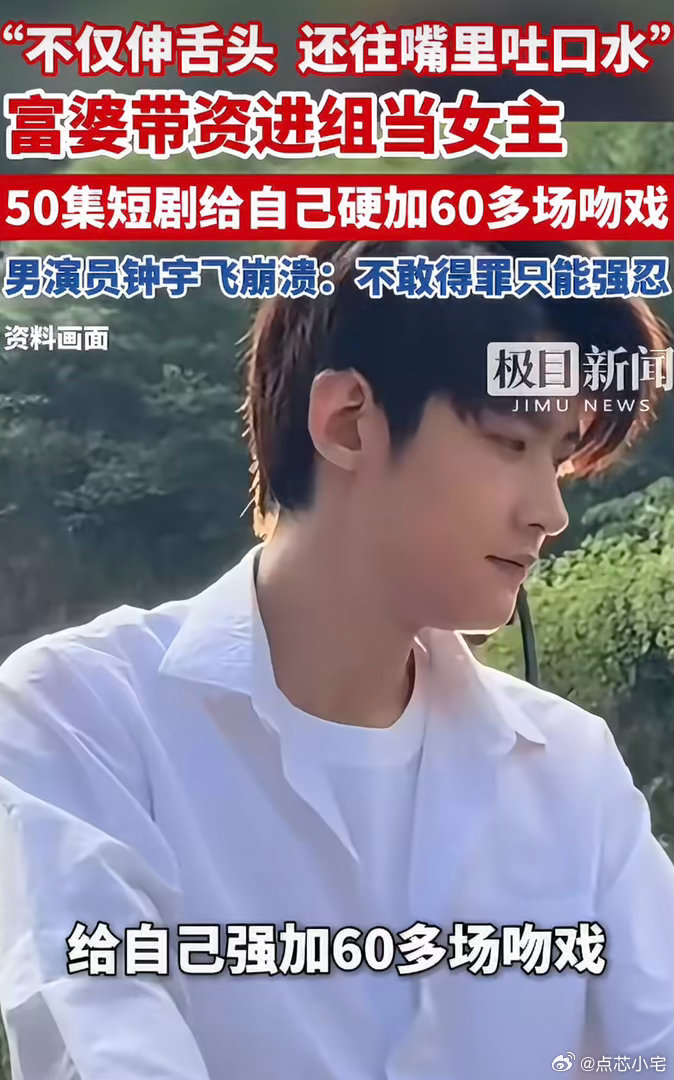富婆硬加吻戏短剧已下架当时进组的时候不知道吗？拍摄的时候不舒服还有时间拒绝啊。现