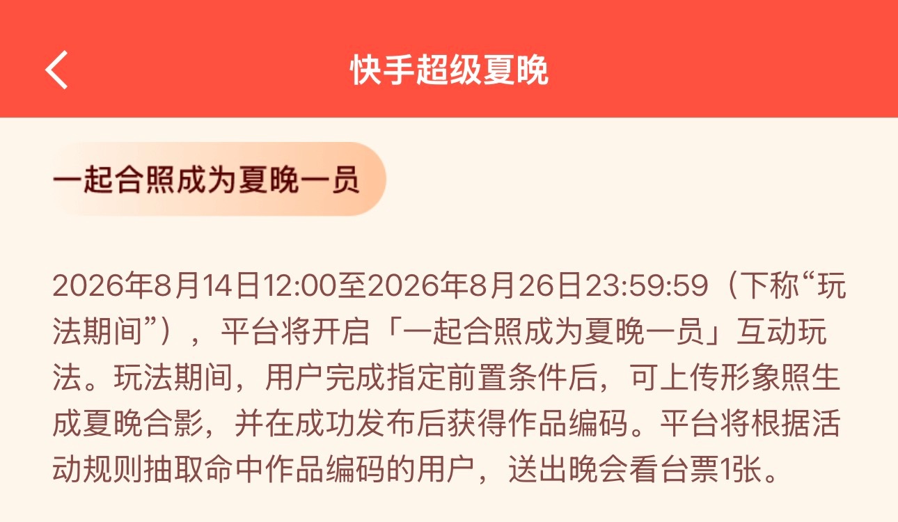 抱歉孩子们和子娘又仔细看一下规则这个合照编码活动26号已经结束了💔孩子们不用试