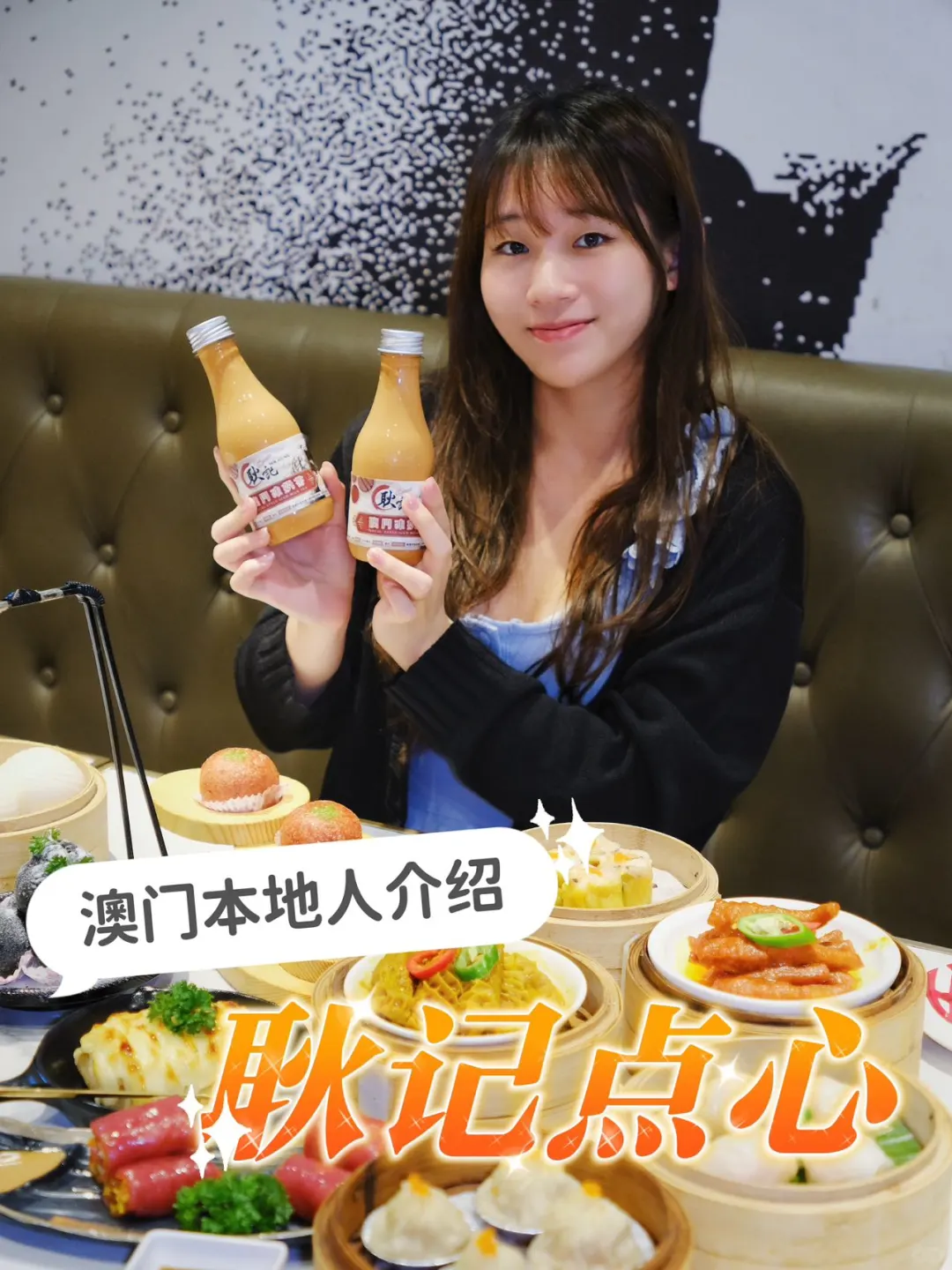 澳门本地人都爱吃的广东点心🍜